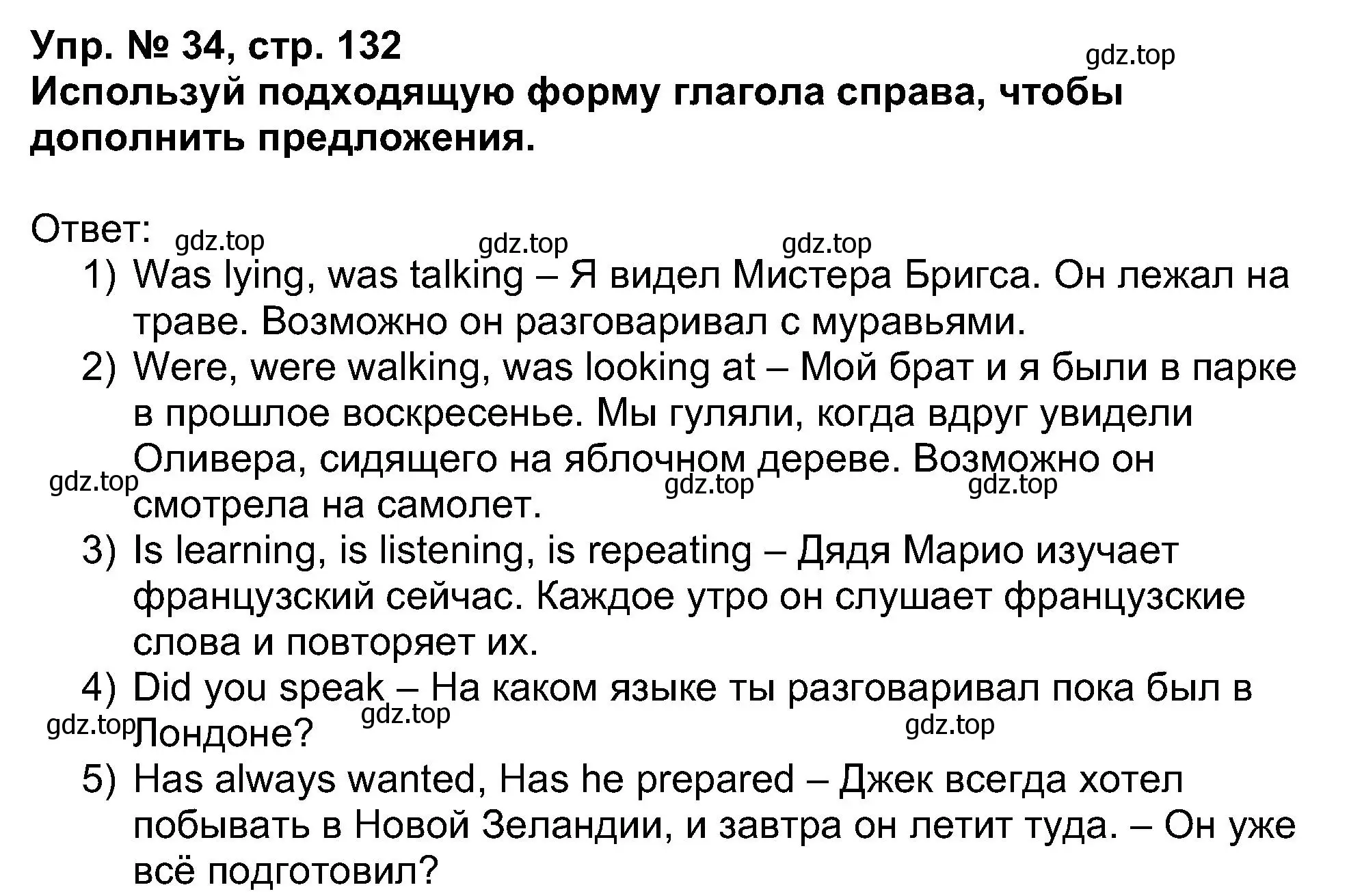 Решение номер 34 (страница 132) гдз по английскому языку 5 класс Афанасьева, Михеева, учебник 1 часть