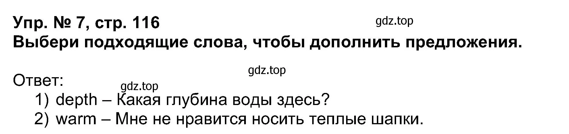 Решение номер 7 (страница 116) гдз по английскому языку 5 класс Афанасьева, Михеева, учебник 1 часть