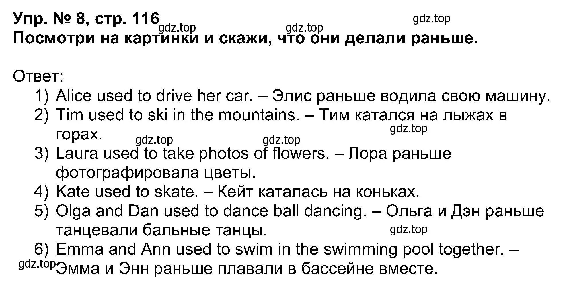 Решение номер 8 (страница 116) гдз по английскому языку 5 класс Афанасьева, Михеева, учебник 1 часть