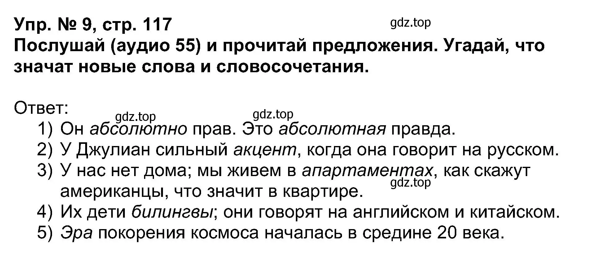 Решение номер 9 (страница 117) гдз по английскому языку 5 класс Афанасьева, Михеева, учебник 1 часть