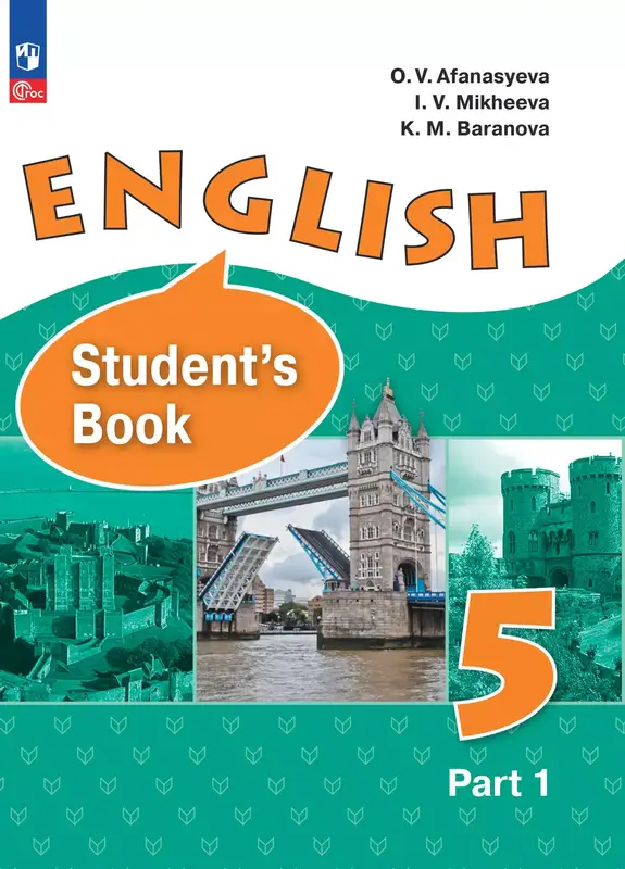 ГДЗ по английскому языку 5 класс учебник Афанасьева, Михеева, Баранова из-во Просвещение часть 1,2