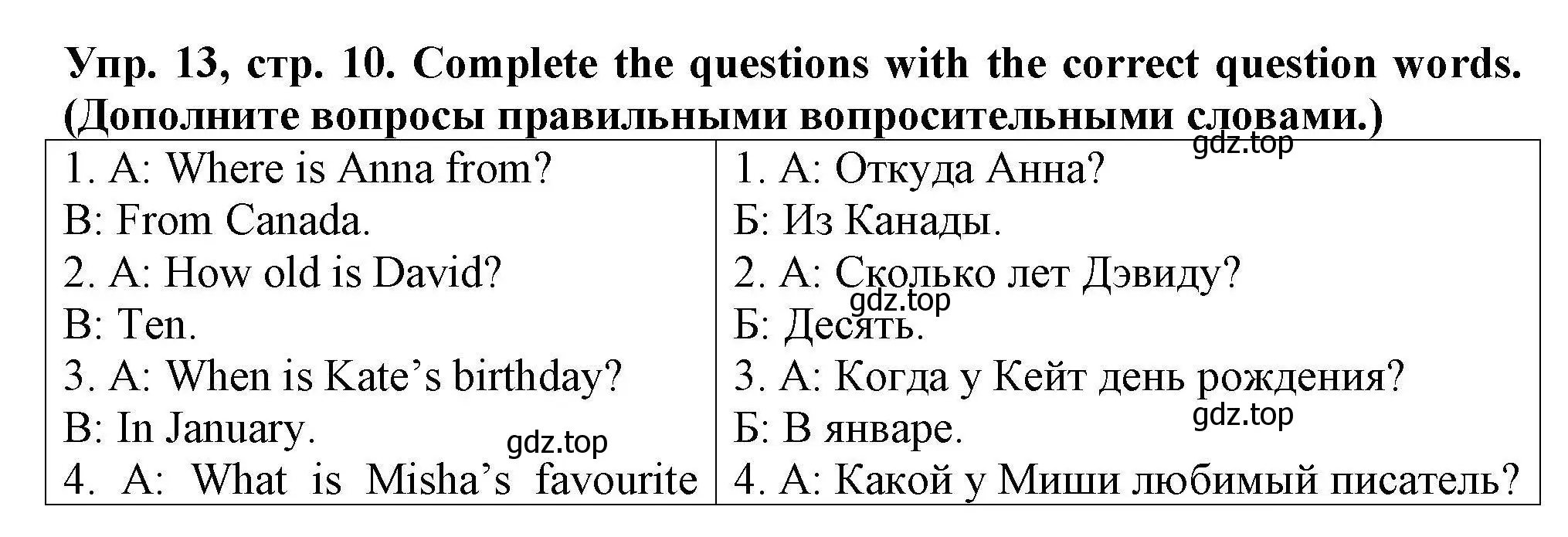 Решение номер 13 (страница 10) гдз по английскому языку 5 класс Комиссаров, Кирдяева, тренировочные упражнения в формате ОГЭ