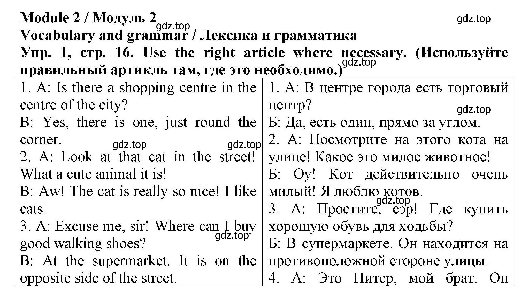 Решение номер 1 (страница 16) гдз по английскому языку 5 класс Комиссаров, Кирдяева, тренировочные упражнения в формате ОГЭ