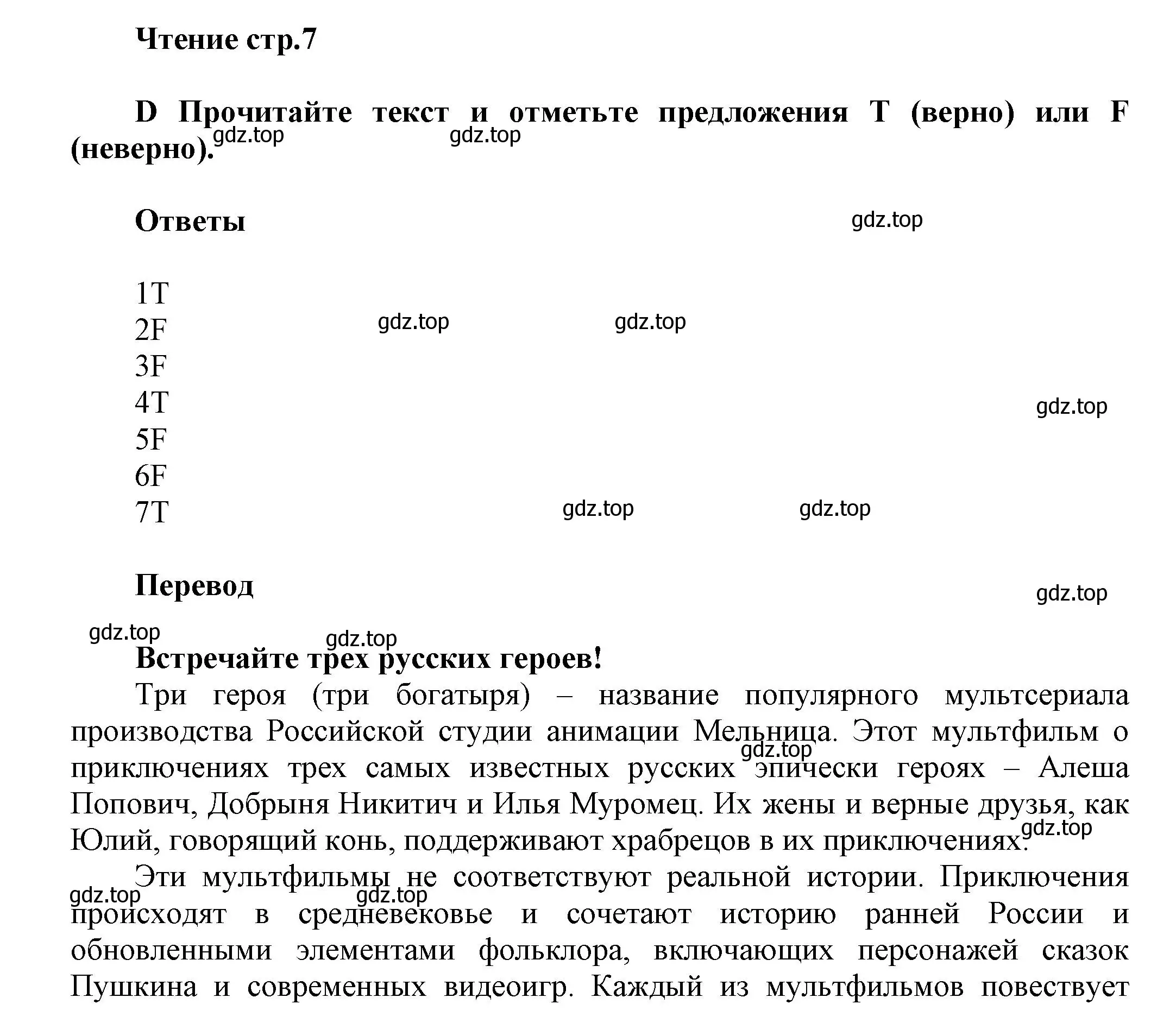 Решение  D (страница 7) гдз по английскому языку 5 класс Баранова, Дули, контрольные задания