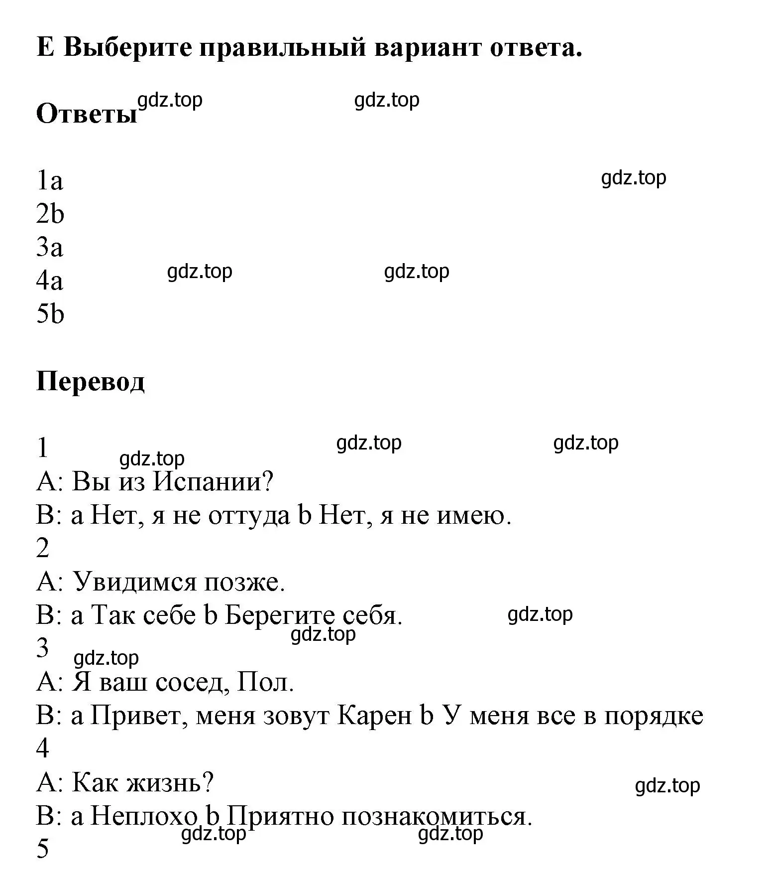 Решение  E (страница 8) гдз по английскому языку 5 класс Баранова, Дули, контрольные задания