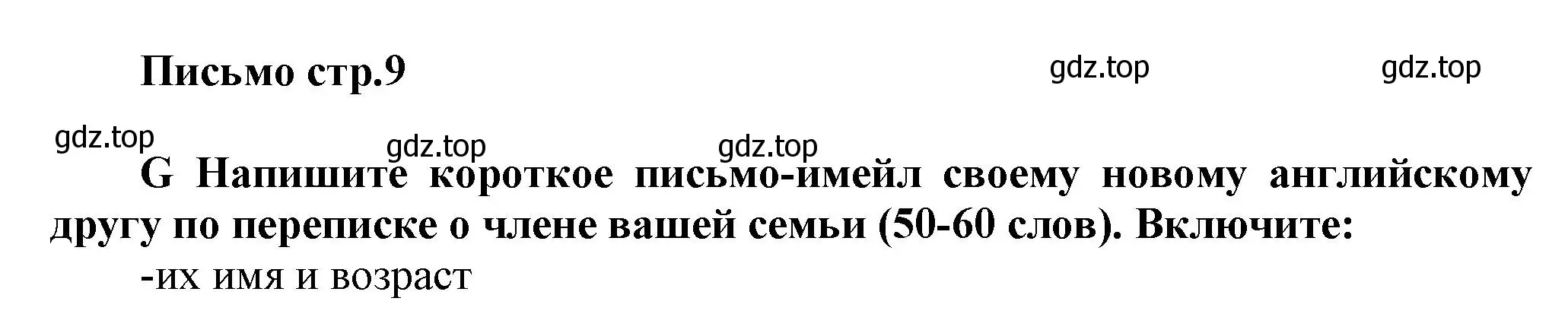 Решение  G (страница 9) гдз по английскому языку 5 класс Баранова, Дули, контрольные задания