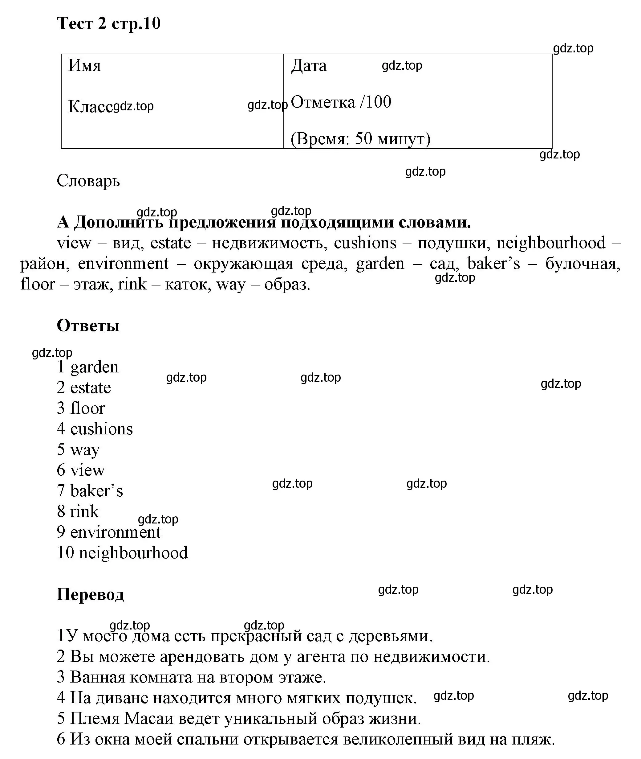 Решение  A (страница 10) гдз по английскому языку 5 класс Баранова, Дули, контрольные задания