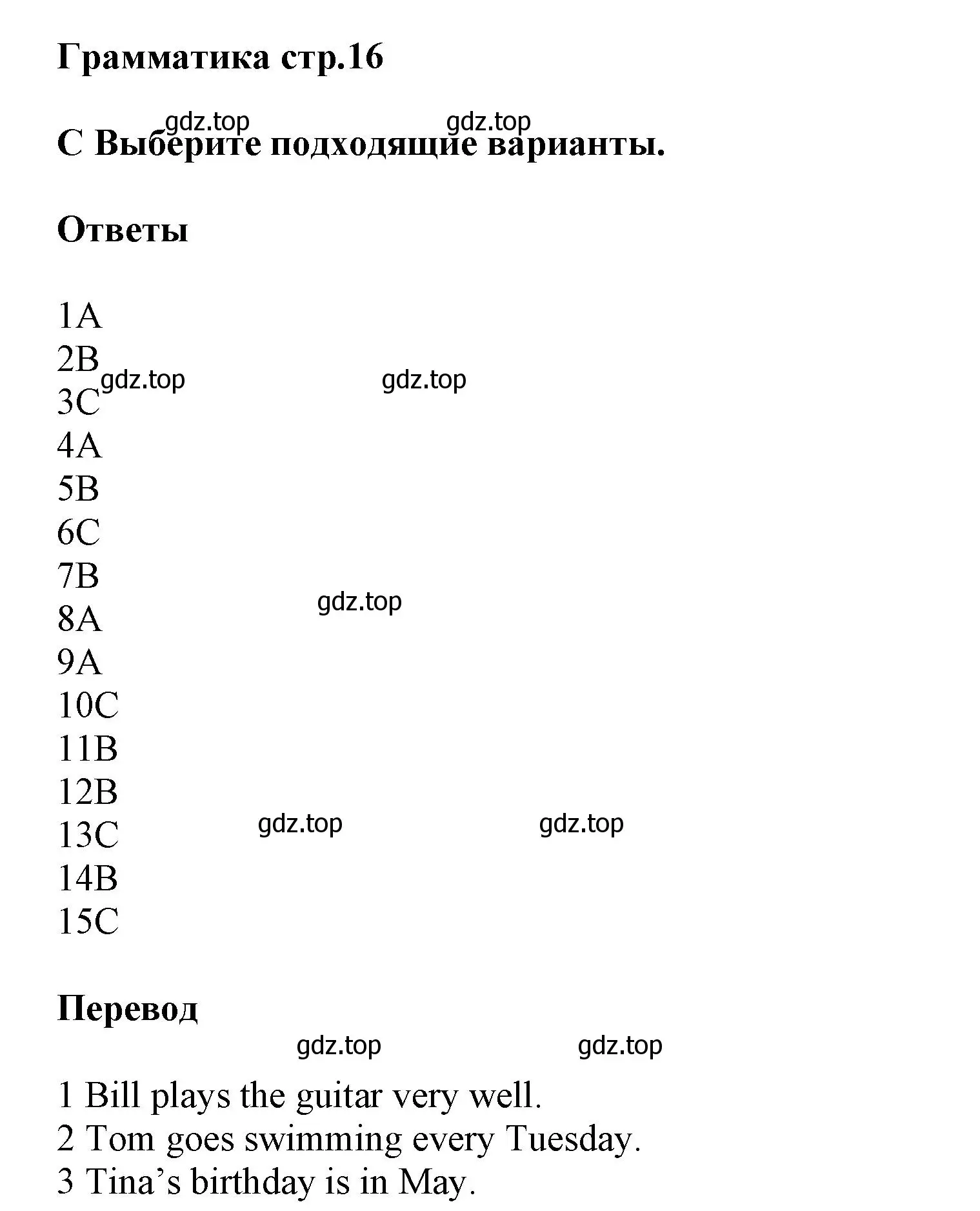 Решение  C (страница 16) гдз по английскому языку 5 класс Баранова, Дули, контрольные задания