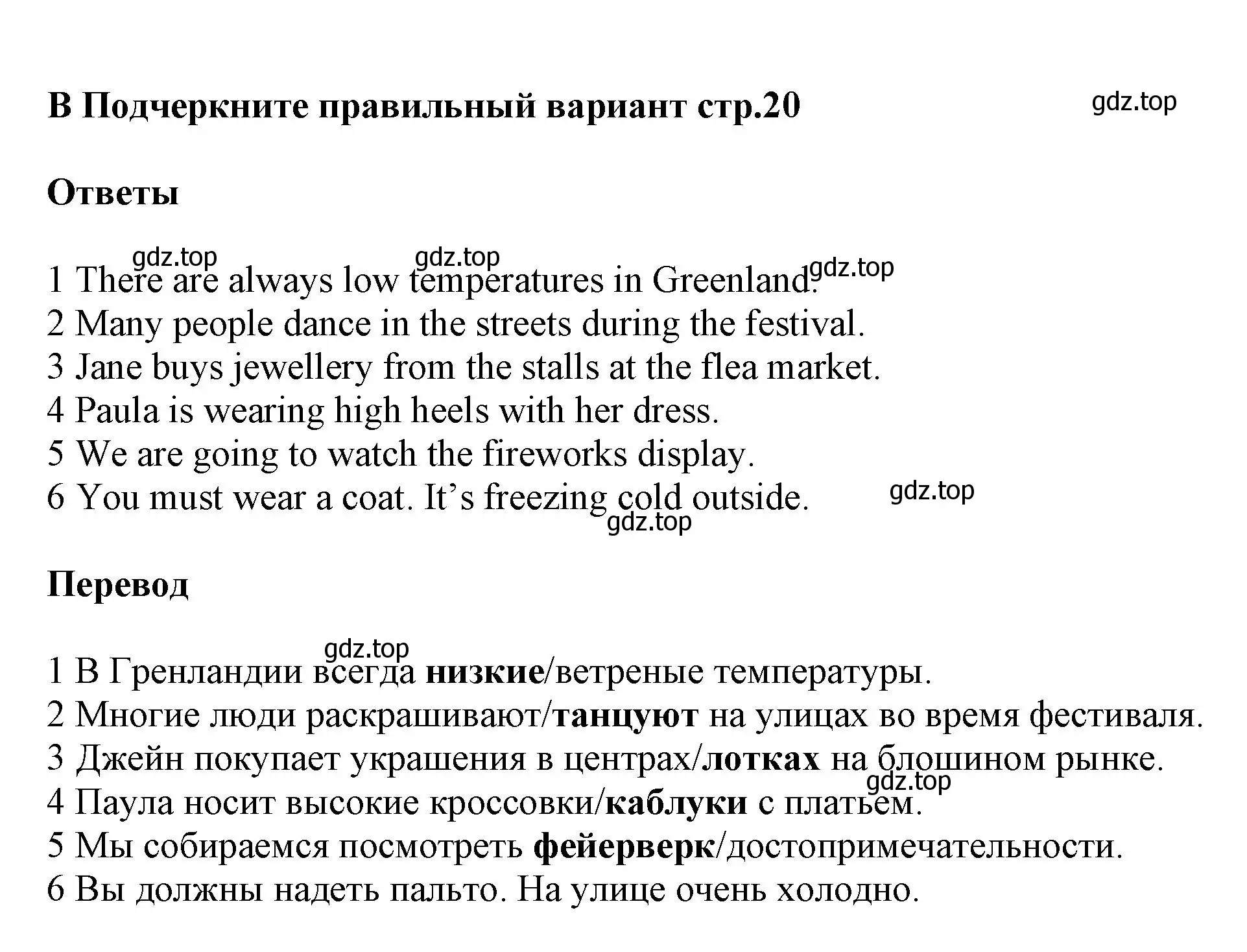 Решение  B (страница 20) гдз по английскому языку 5 класс Баранова, Дули, контрольные задания