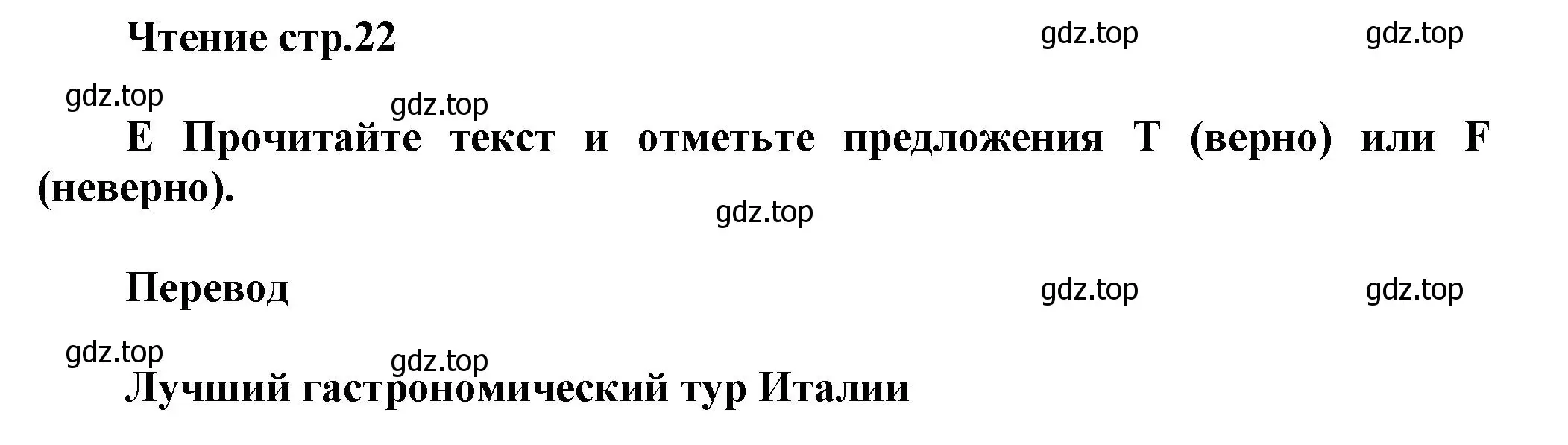 Решение  E (страница 22) гдз по английскому языку 5 класс Баранова, Дули, контрольные задания