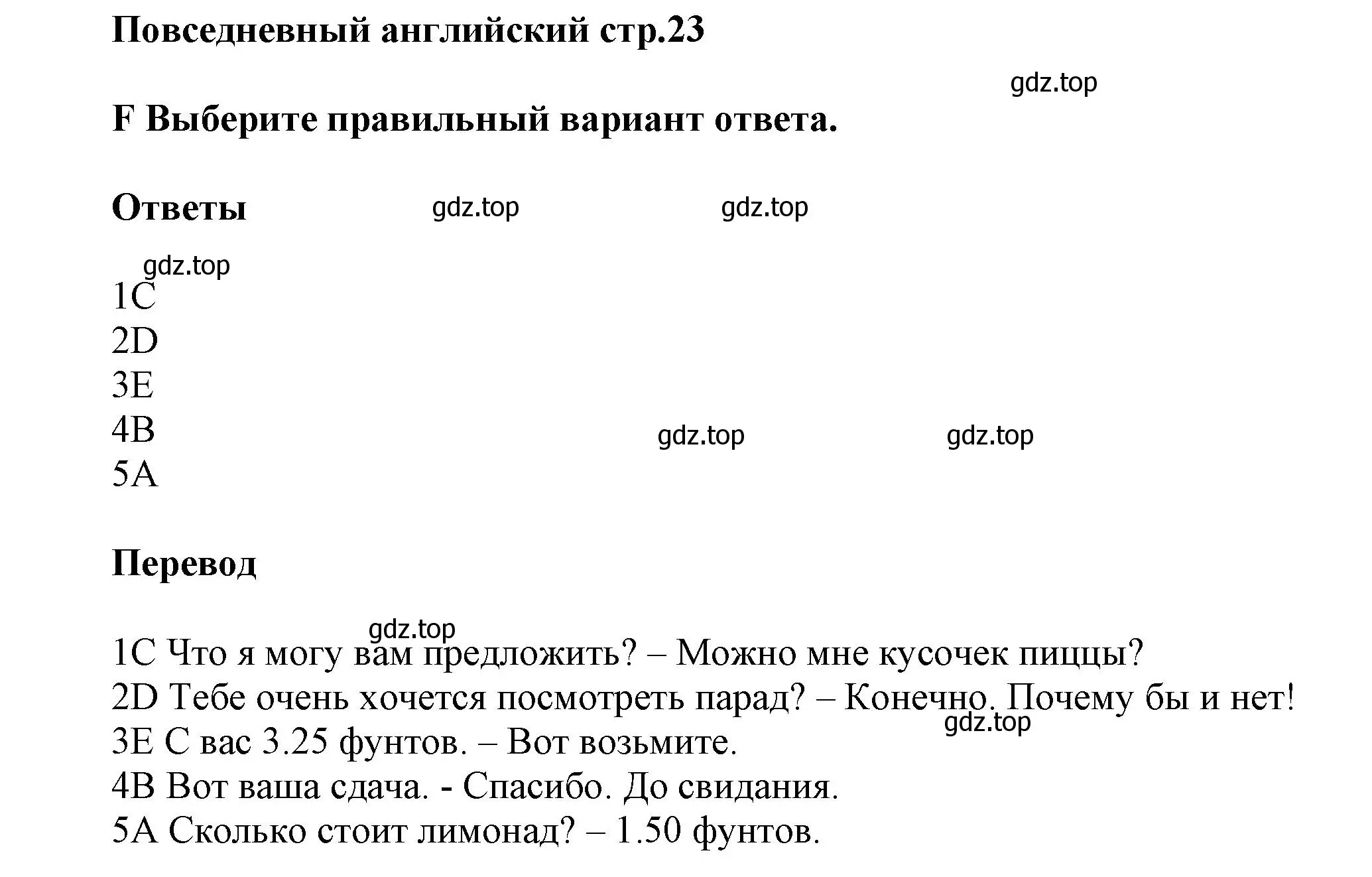 Решение  F (страница 23) гдз по английскому языку 5 класс Баранова, Дули, контрольные задания