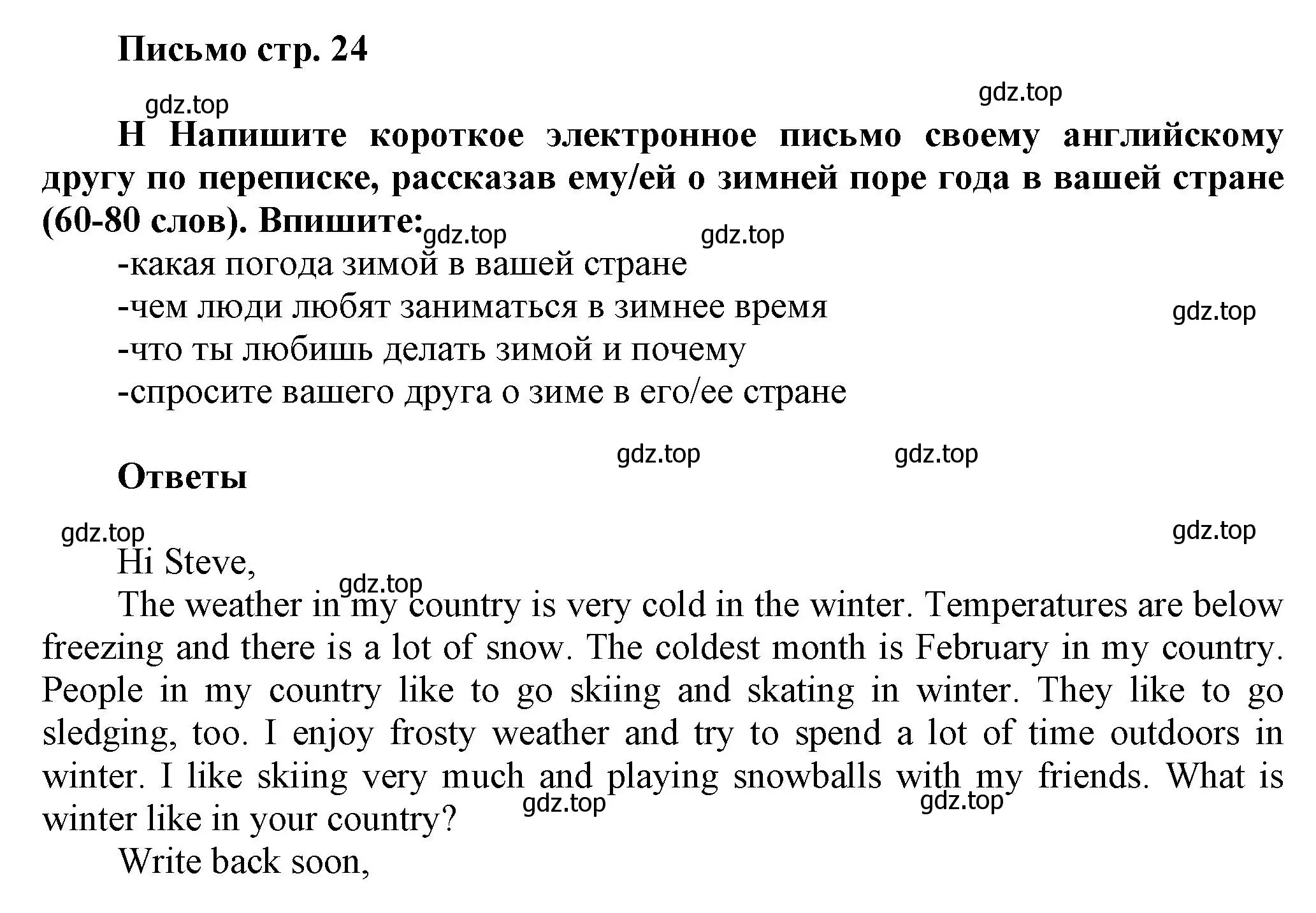 Решение  H (страница 24) гдз по английскому языку 5 класс Баранова, Дули, контрольные задания