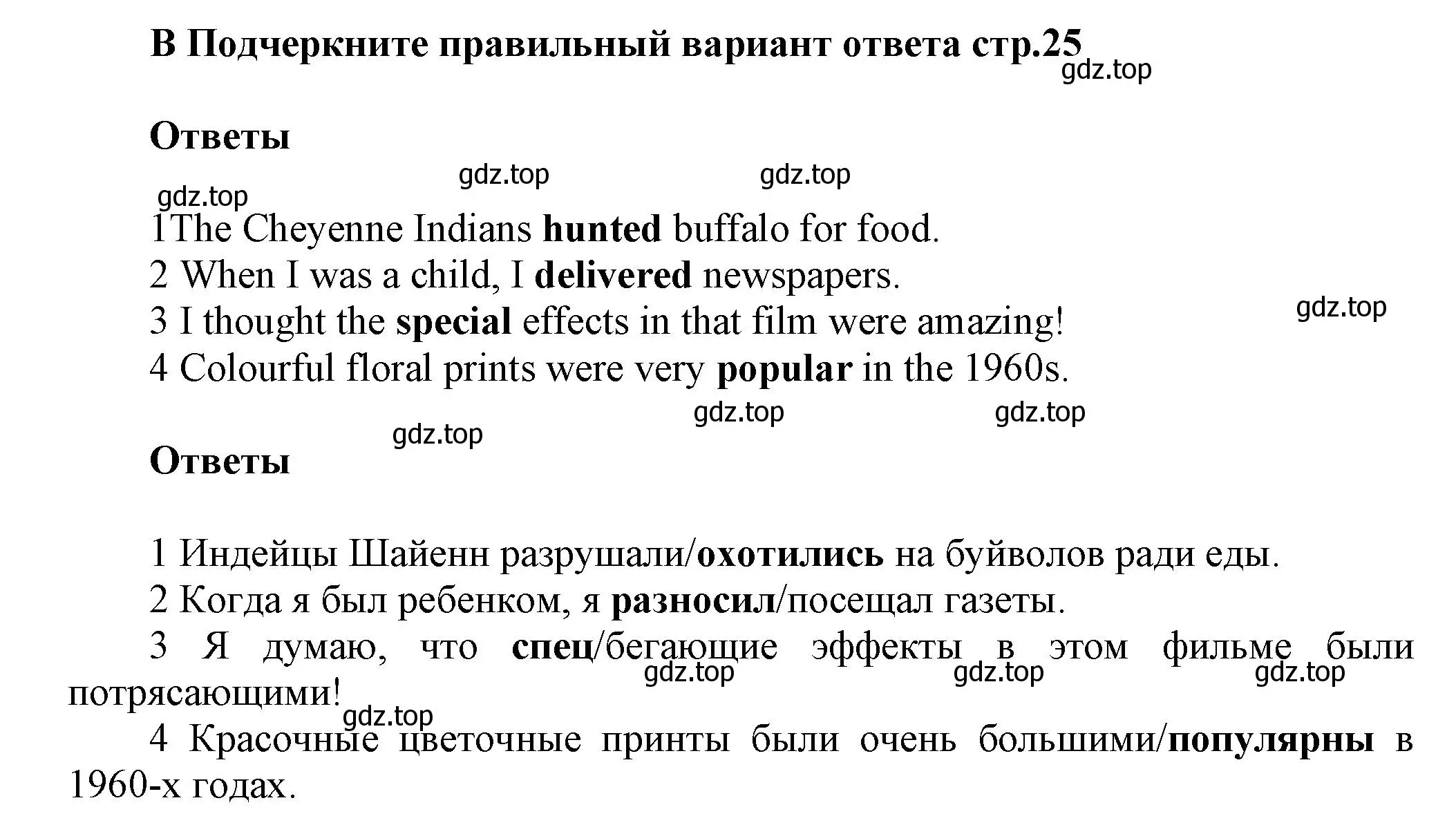 Решение  B (страница 25) гдз по английскому языку 5 класс Баранова, Дули, контрольные задания