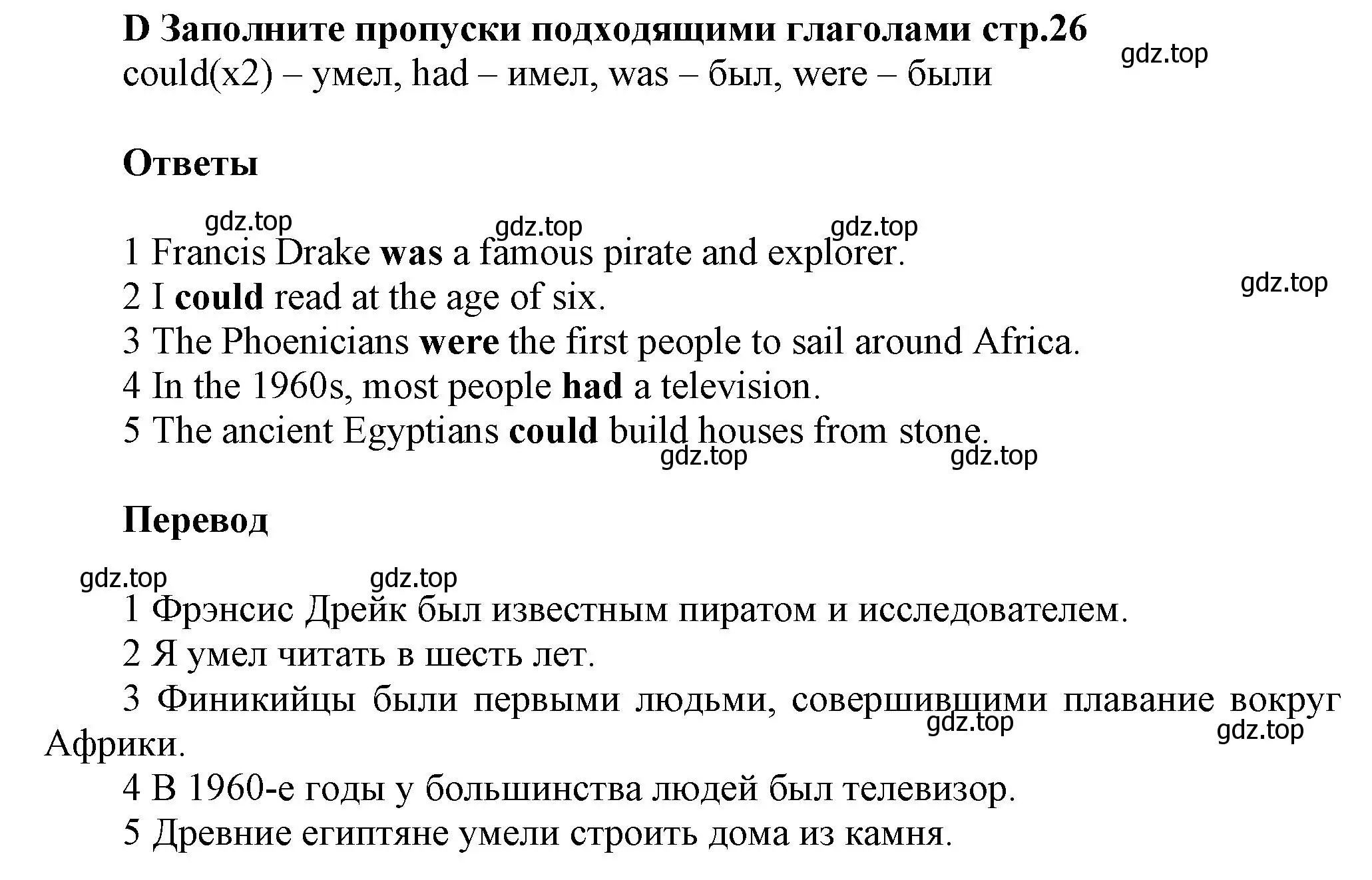 Решение  D (страница 26) гдз по английскому языку 5 класс Баранова, Дули, контрольные задания