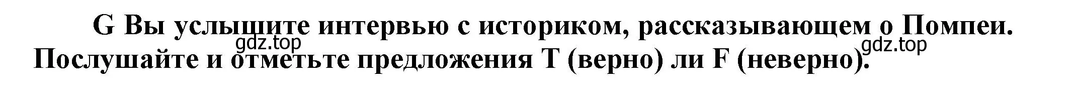 Решение  G (страница 28) гдз по английскому языку 5 класс Баранова, Дули, контрольные задания