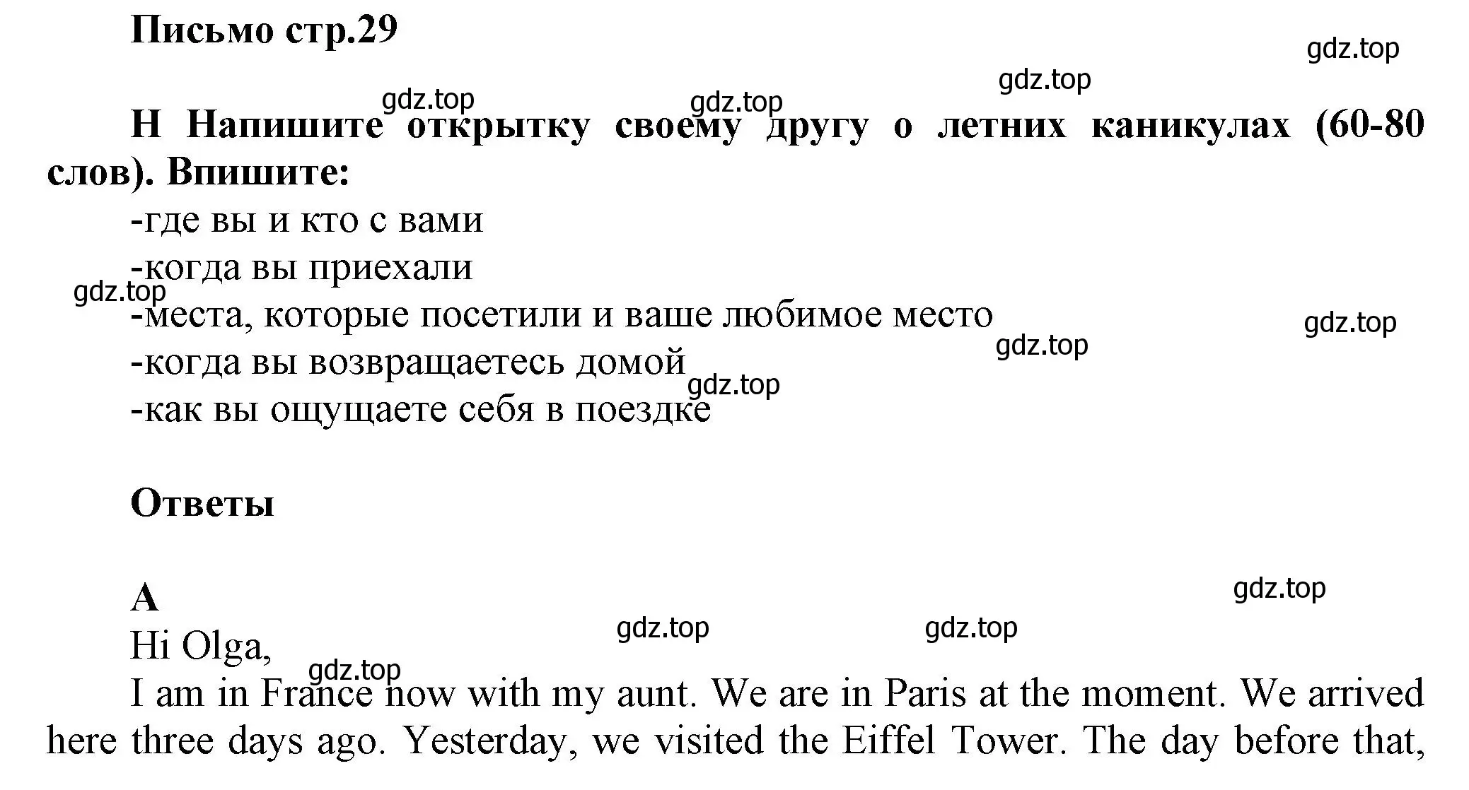 Решение  H (страница 29) гдз по английскому языку 5 класс Баранова, Дули, контрольные задания