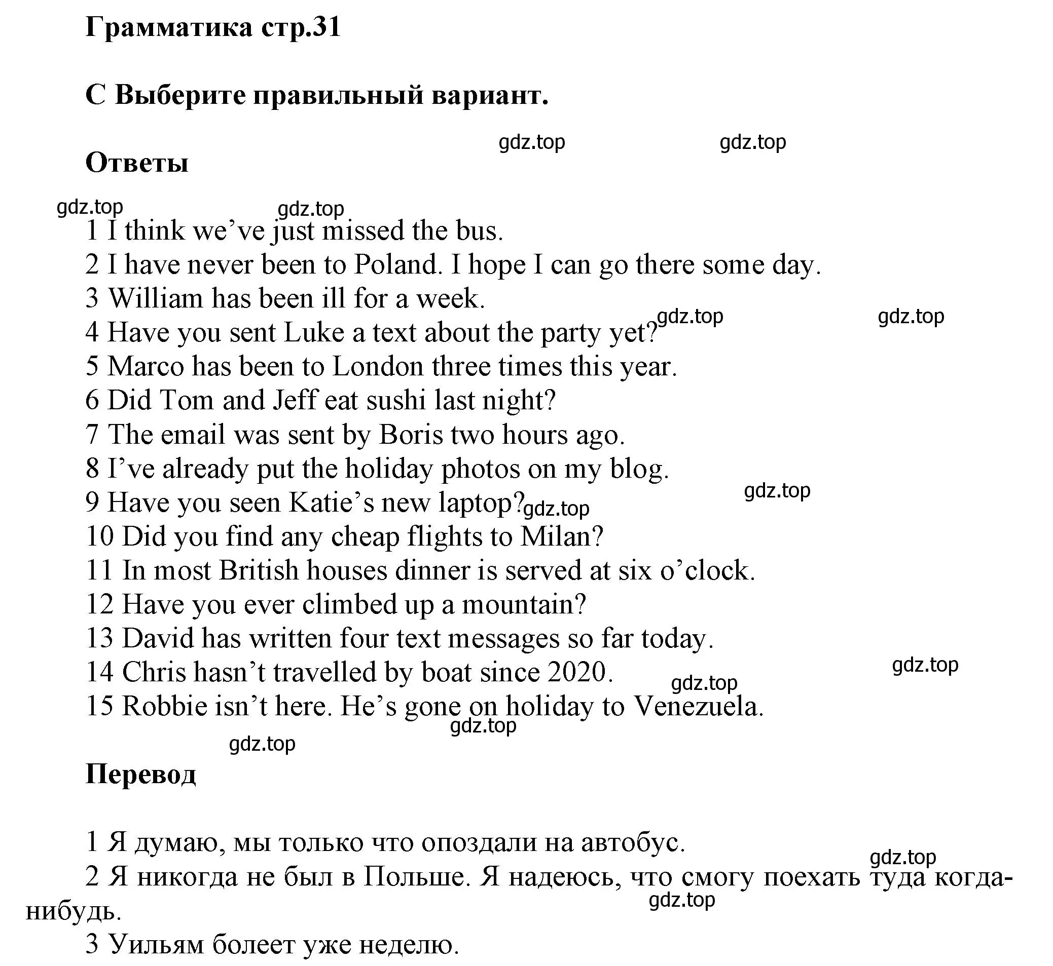 Решение  C (страница 31) гдз по английскому языку 5 класс Баранова, Дули, контрольные задания