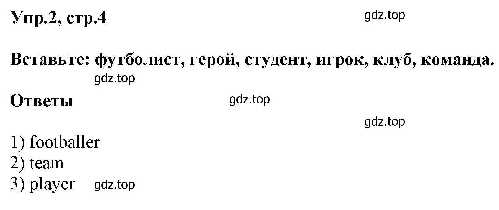 Решение номер 2 (страница 4) гдз по английскому языку 5 класс Баранова, Дули, рабочая тетрадь