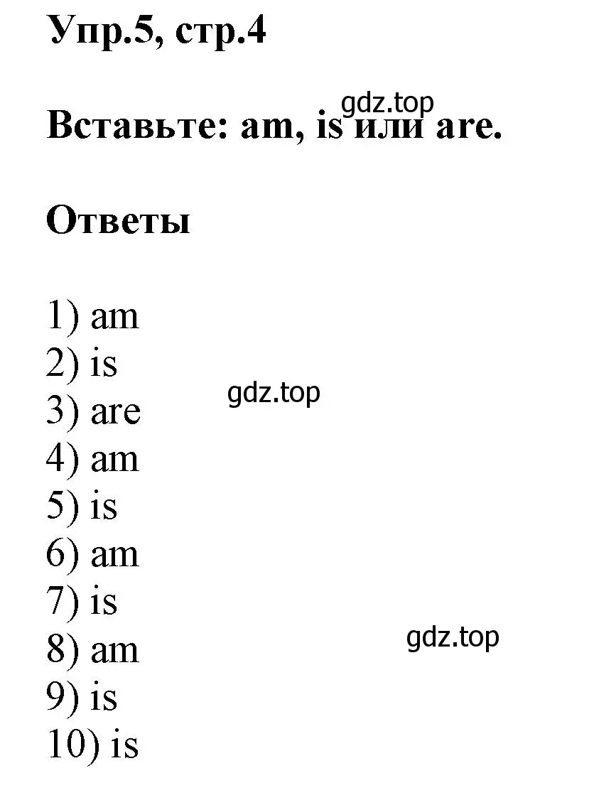 Решение номер 5 (страница 4) гдз по английскому языку 5 класс Баранова, Дули, рабочая тетрадь