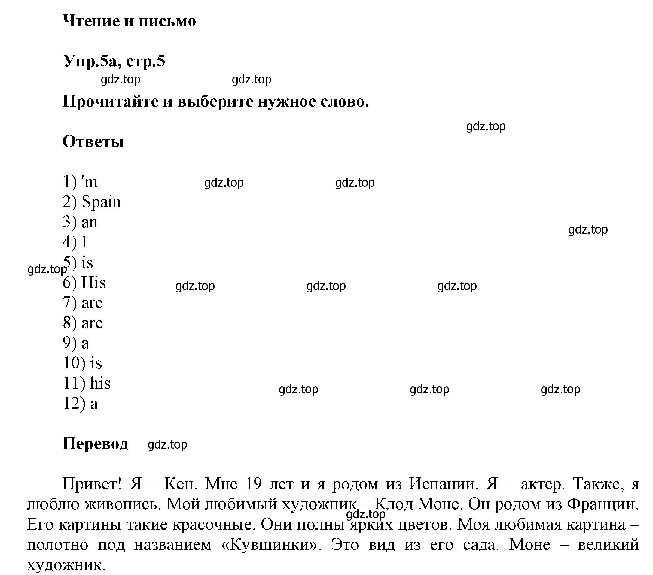 Решение номер 5 (страница 5) гдз по английскому языку 5 класс Баранова, Дули, рабочая тетрадь