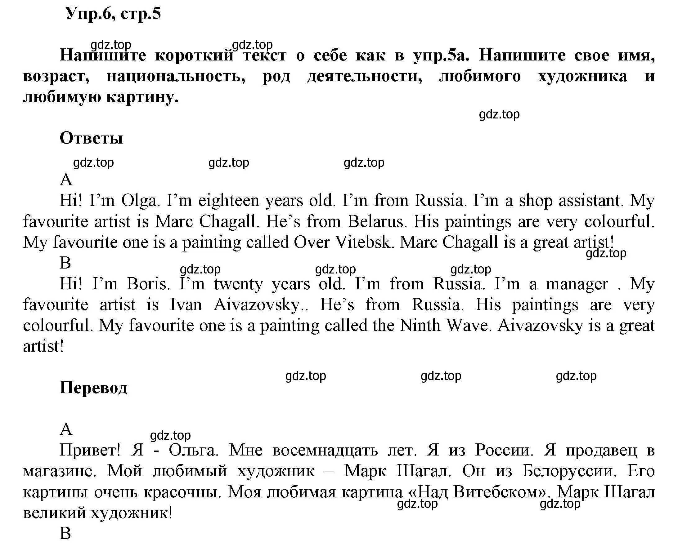 Решение номер 6 (страница 5) гдз по английскому языку 5 класс Баранова, Дули, рабочая тетрадь