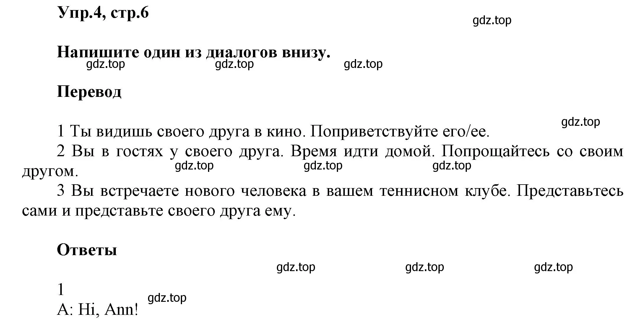 Решение номер 4 (страница 6) гдз по английскому языку 5 класс Баранова, Дули, рабочая тетрадь