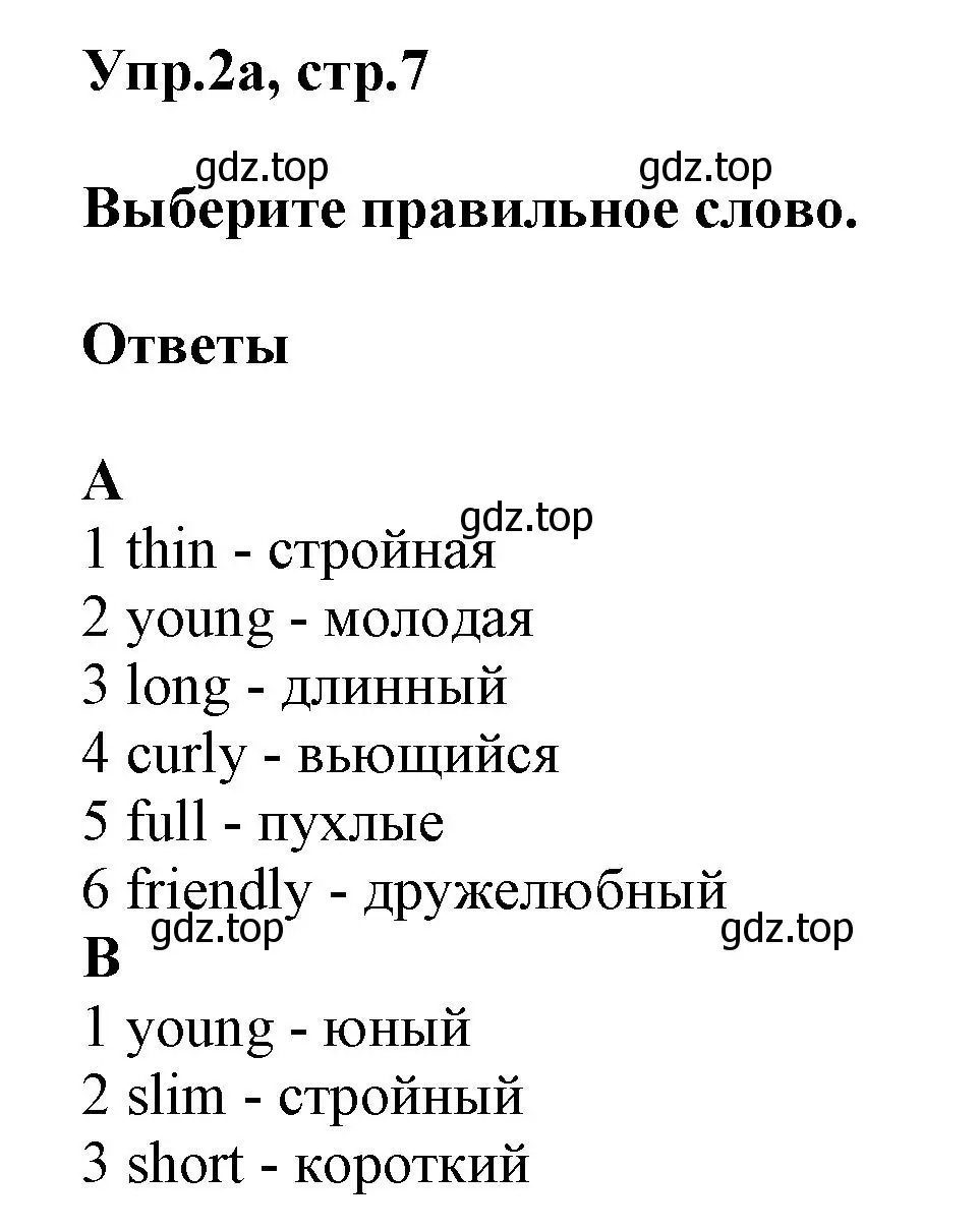 Решение номер 2 (страница 7) гдз по английскому языку 5 класс Баранова, Дули, рабочая тетрадь