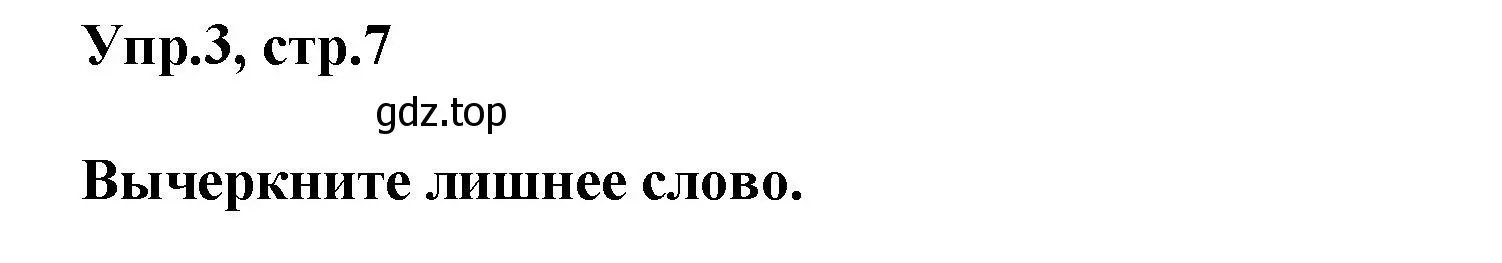 Решение номер 3 (страница 7) гдз по английскому языку 5 класс Баранова, Дули, рабочая тетрадь