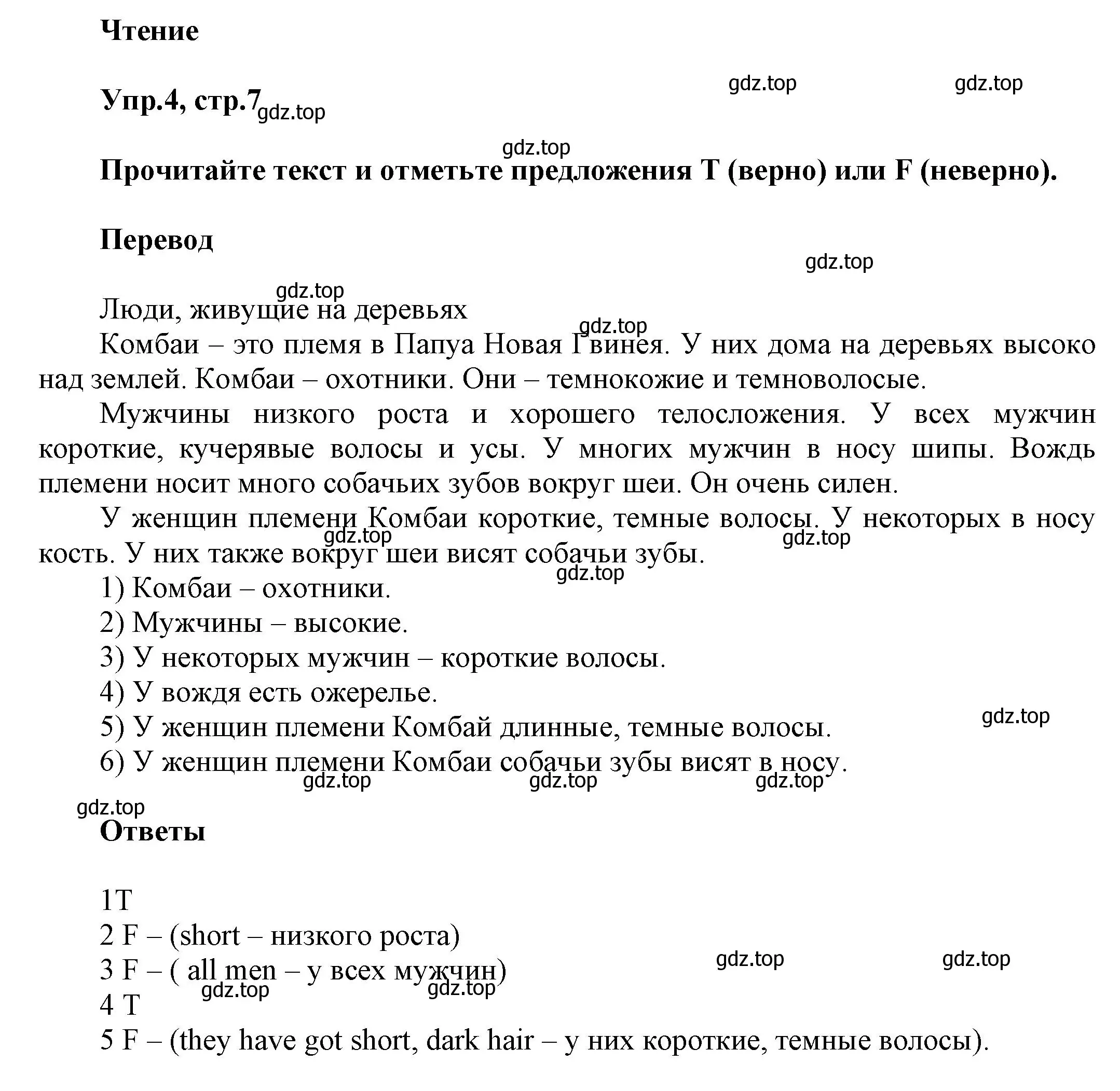 Решение номер 4 (страница 7) гдз по английскому языку 5 класс Баранова, Дули, рабочая тетрадь