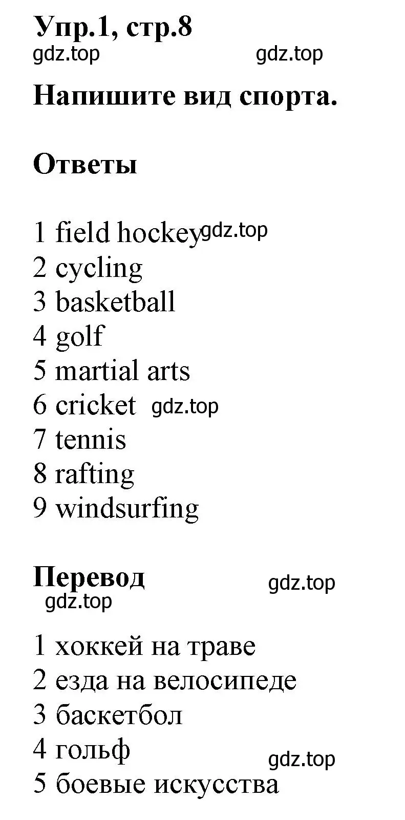 Решение номер 1 (страница 8) гдз по английскому языку 5 класс Баранова, Дули, рабочая тетрадь