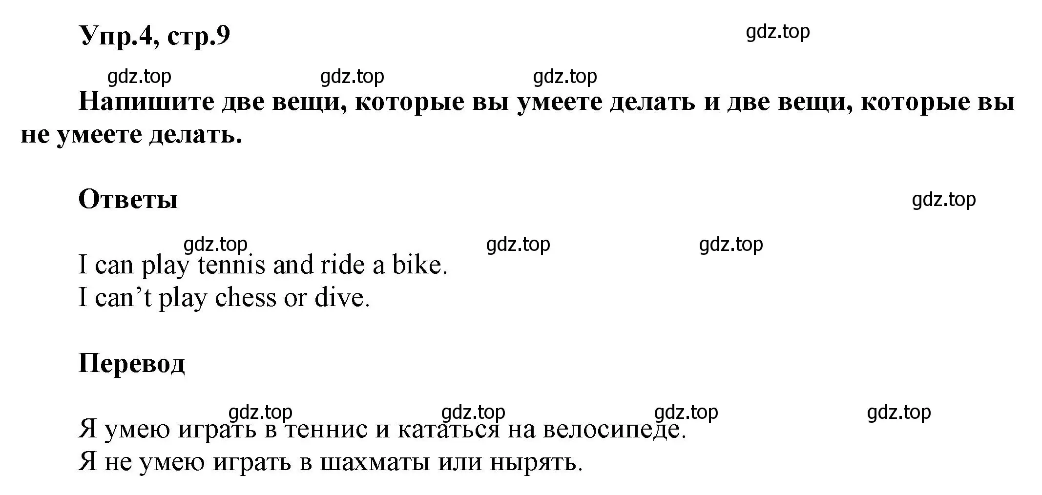 Решение номер 4 (страница 9) гдз по английскому языку 5 класс Баранова, Дули, рабочая тетрадь