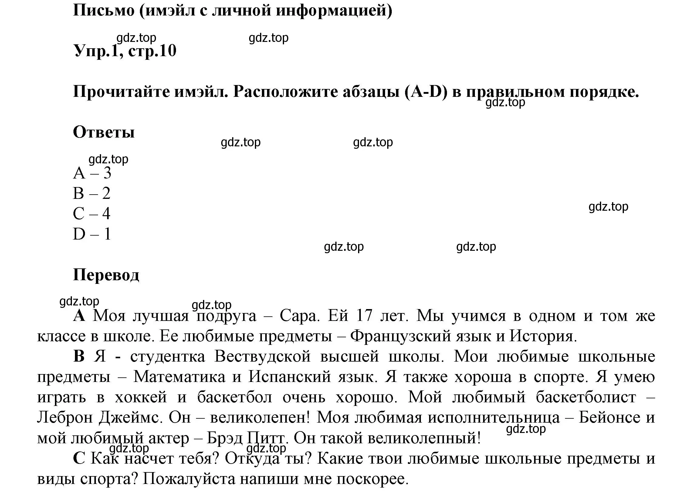 Решение номер 1 (страница 10) гдз по английскому языку 5 класс Баранова, Дули, рабочая тетрадь