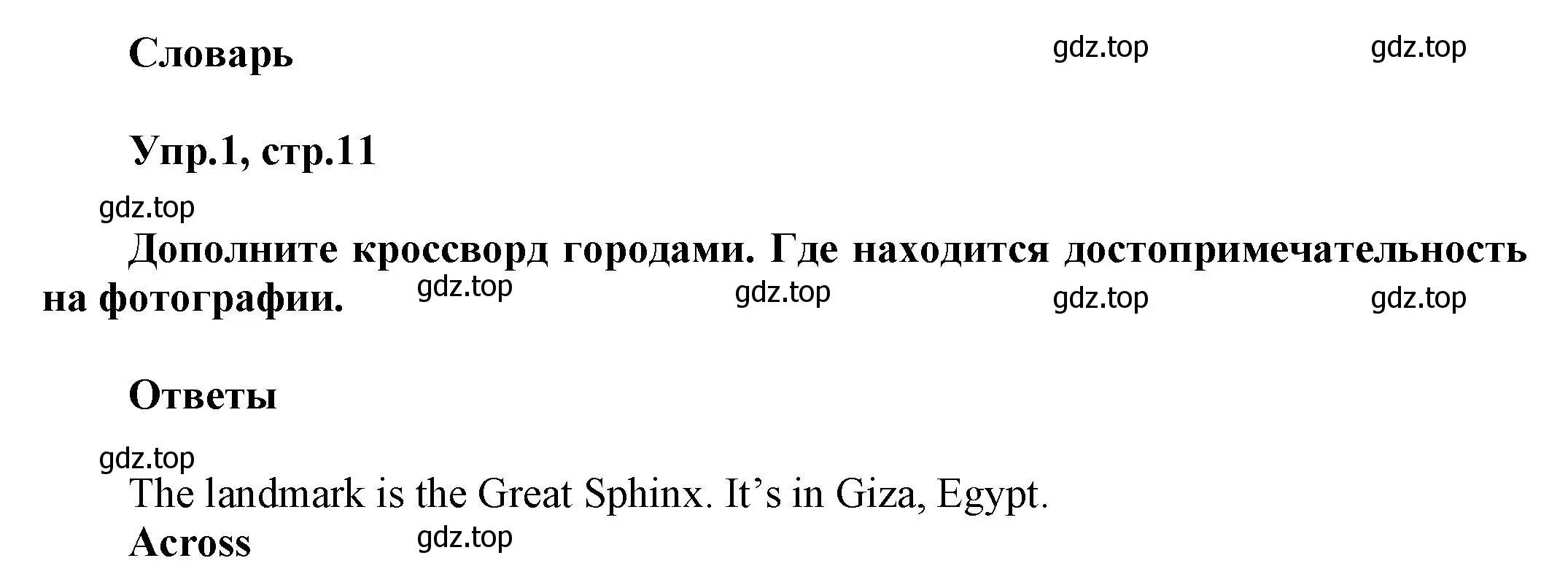 Решение номер 1 (страница 11) гдз по английскому языку 5 класс Баранова, Дули, рабочая тетрадь