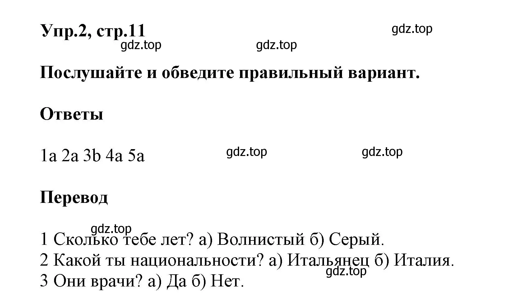 Решение номер 2 (страница 11) гдз по английскому языку 5 класс Баранова, Дули, рабочая тетрадь