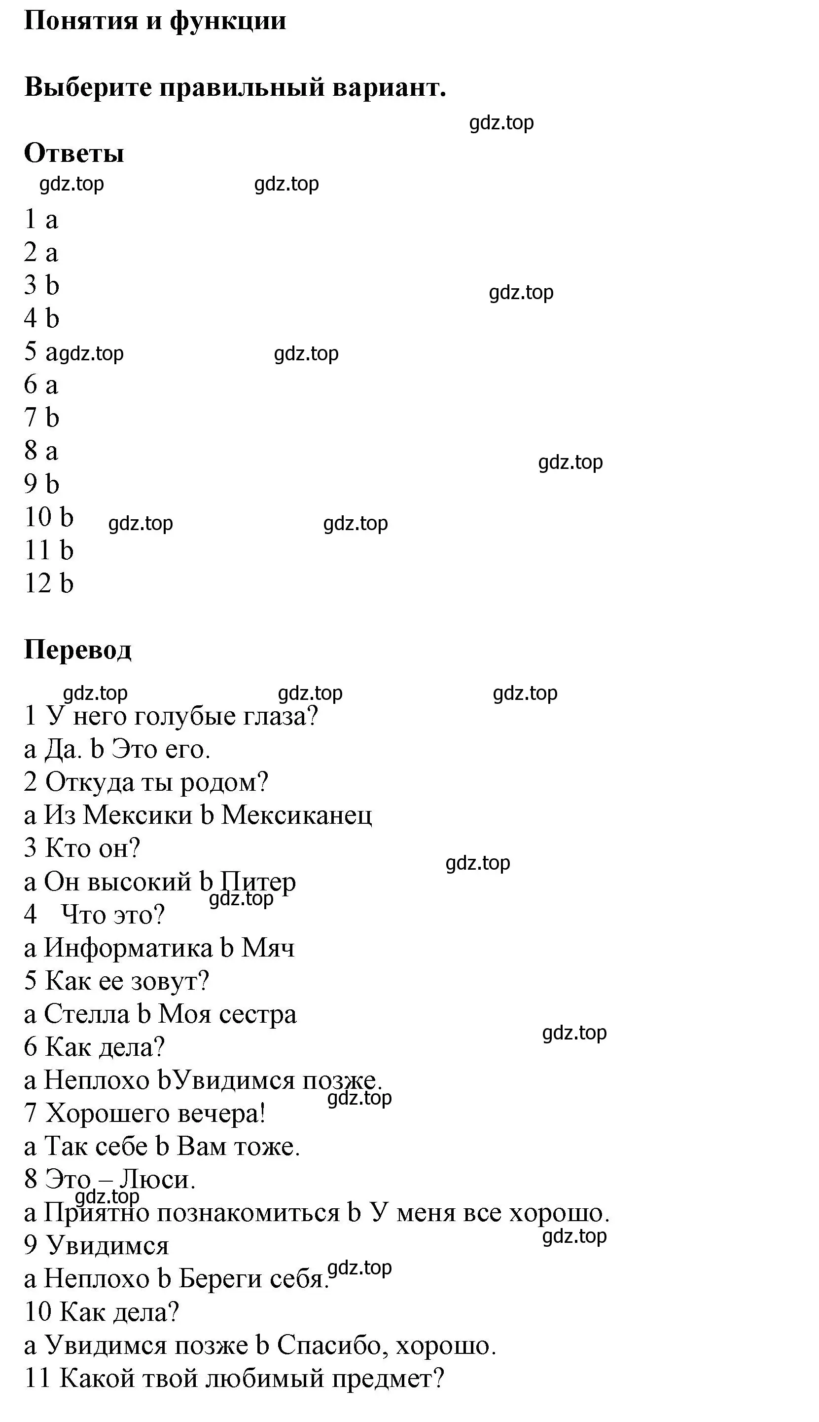 Решение  Notions & Functions (страница 11) гдз по английскому языку 5 класс Баранова, Дули, рабочая тетрадь