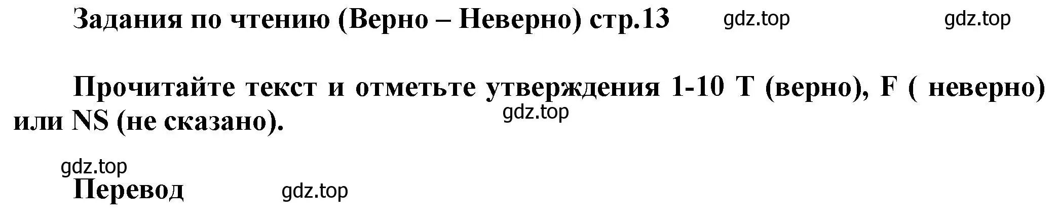 Решение  Reading Task (страница 13) гдз по английскому языку 5 класс Баранова, Дули, рабочая тетрадь