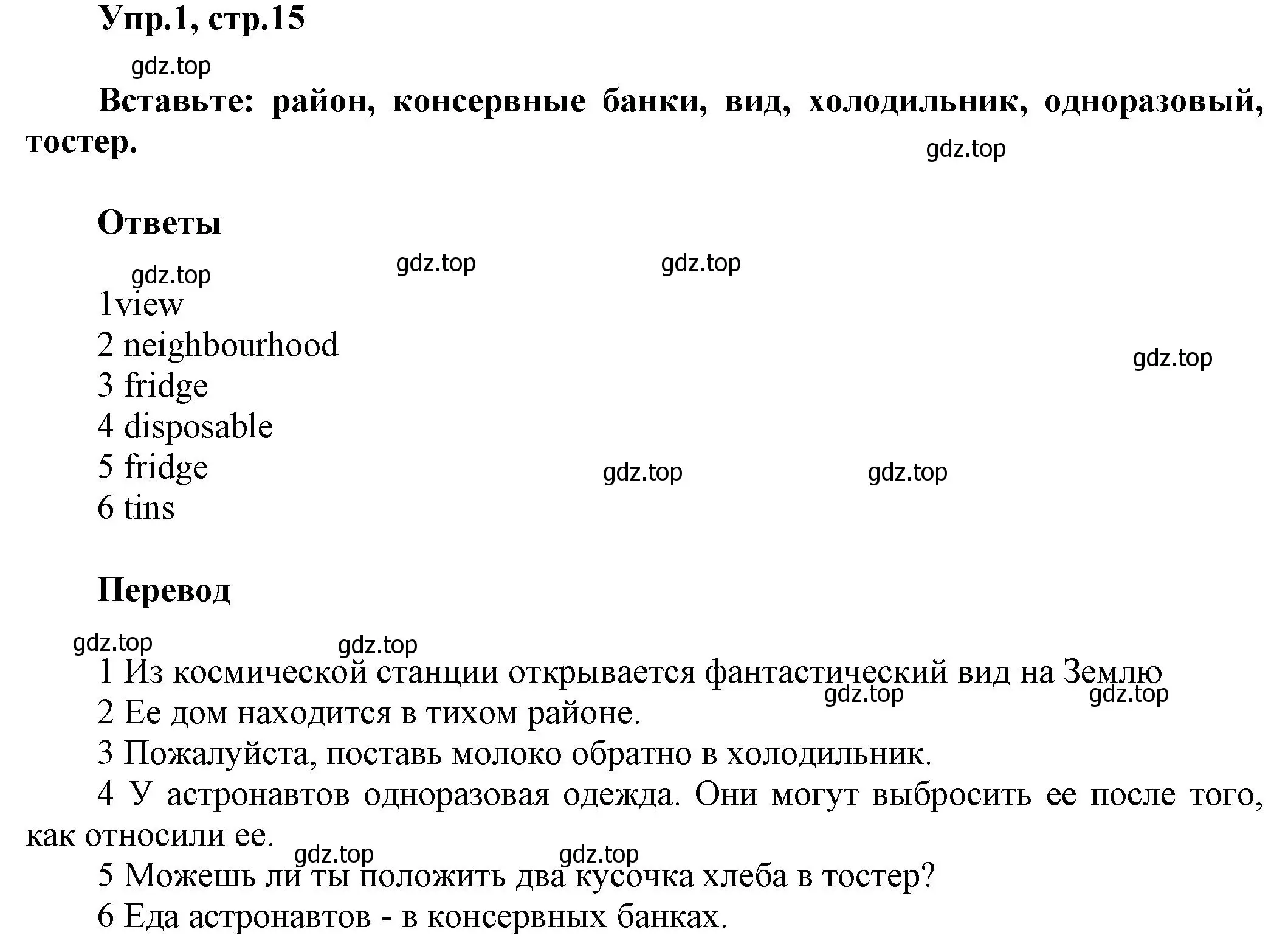 Решение номер 1 (страница 15) гдз по английскому языку 5 класс Баранова, Дули, рабочая тетрадь