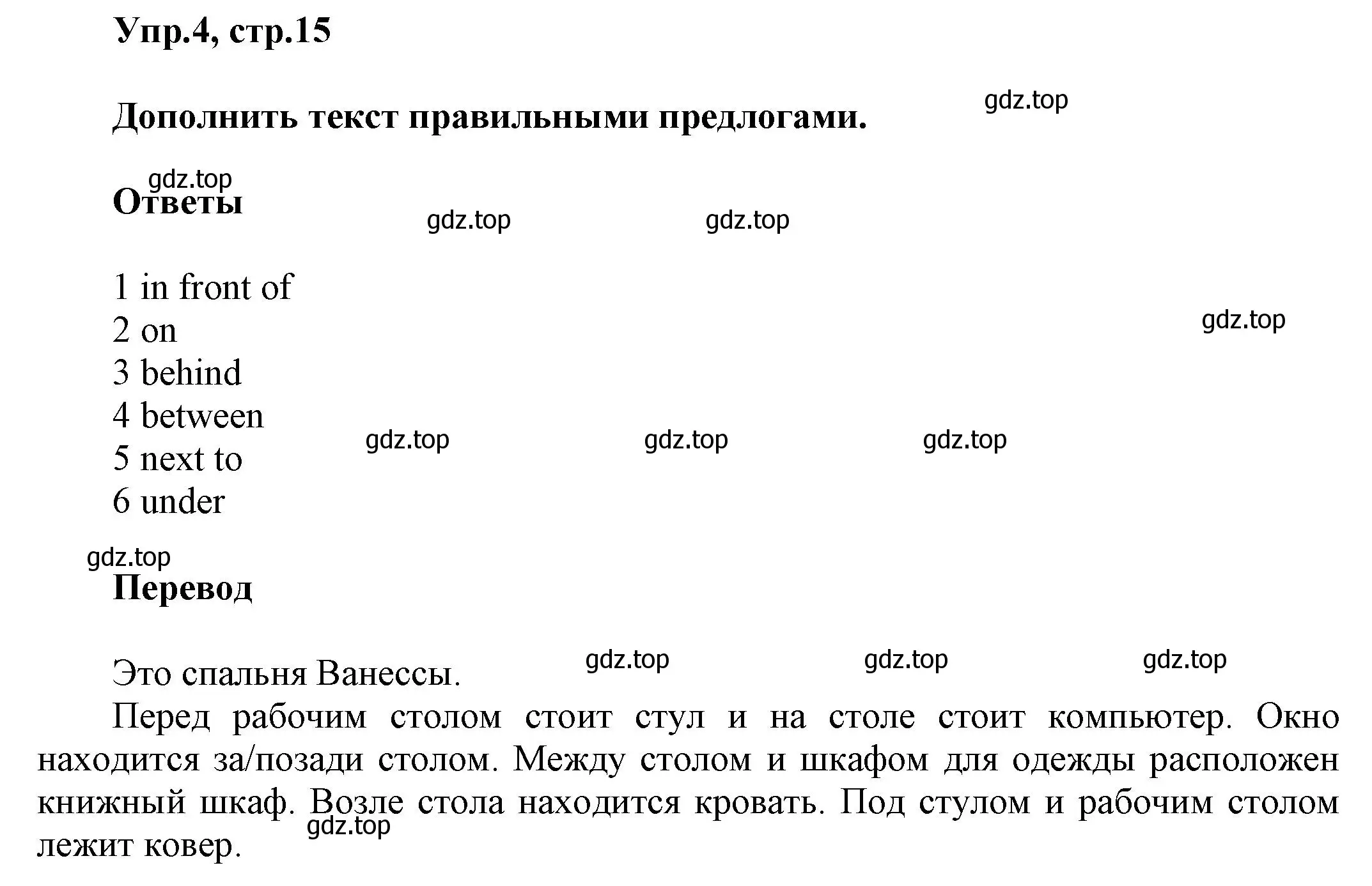 Решение номер 4 (страница 15) гдз по английскому языку 5 класс Баранова, Дули, рабочая тетрадь