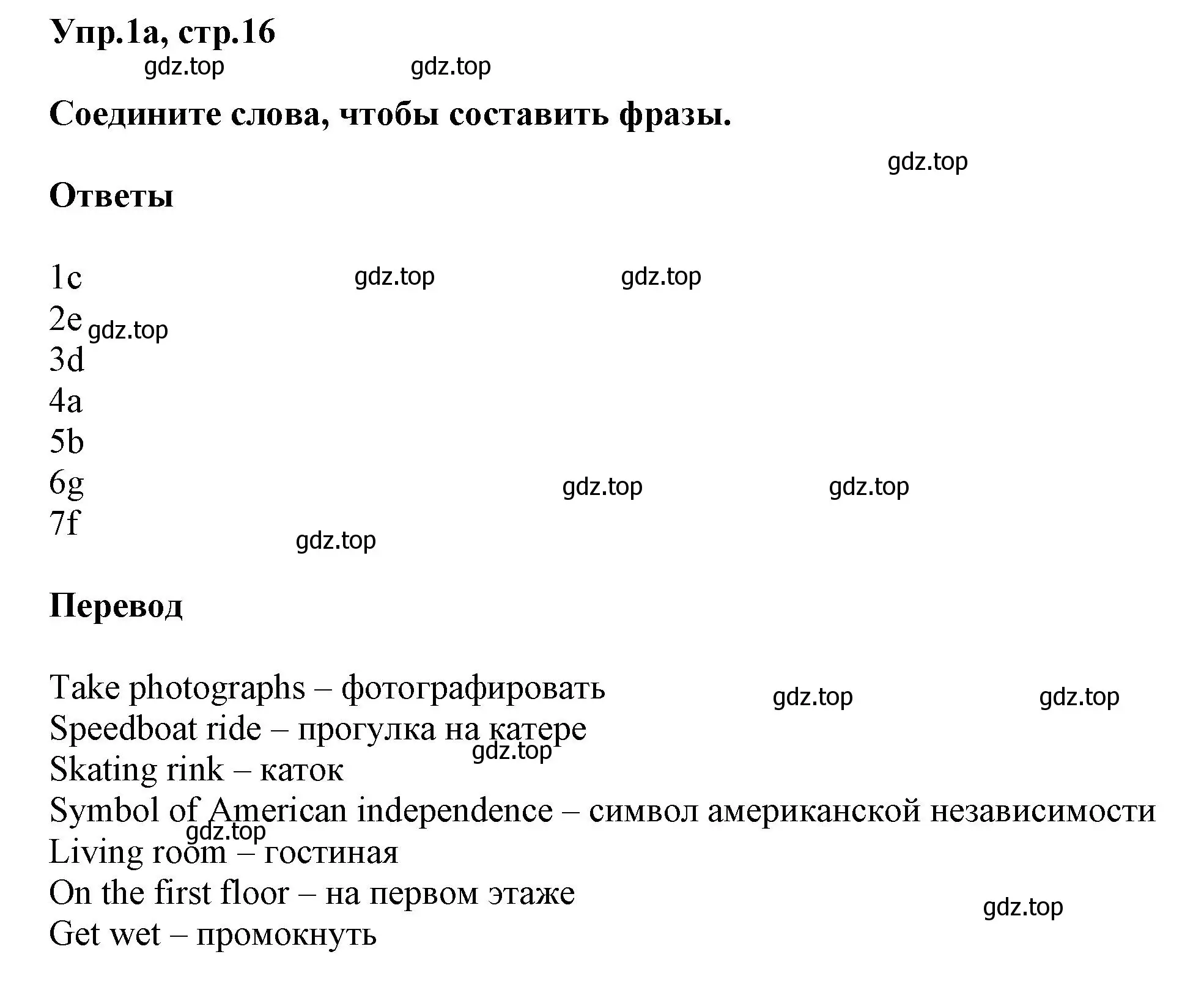 Решение номер 1 (страница 16) гдз по английскому языку 5 класс Баранова, Дули, рабочая тетрадь