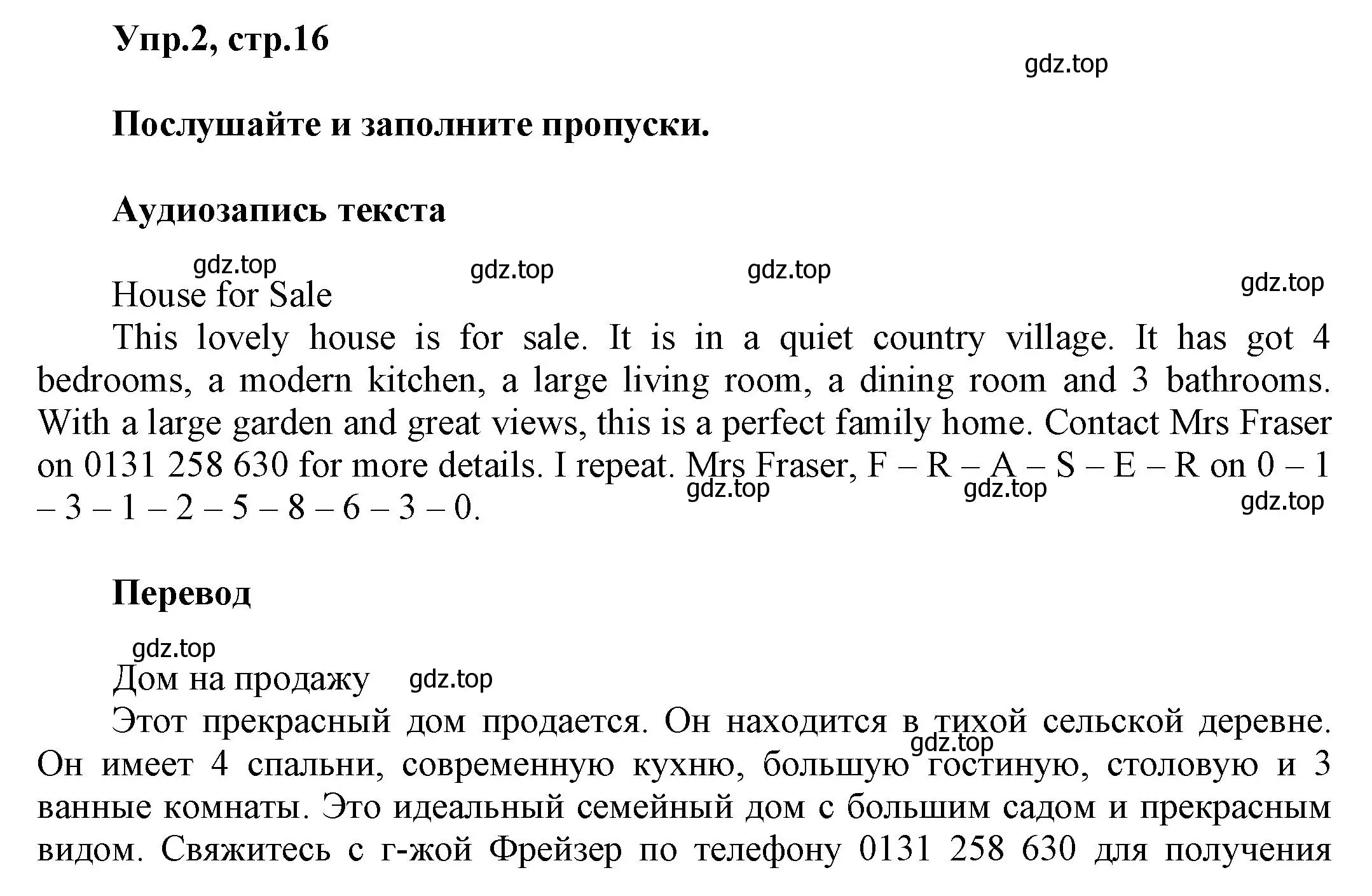 Решение номер 2 (страница 16) гдз по английскому языку 5 класс Баранова, Дули, рабочая тетрадь