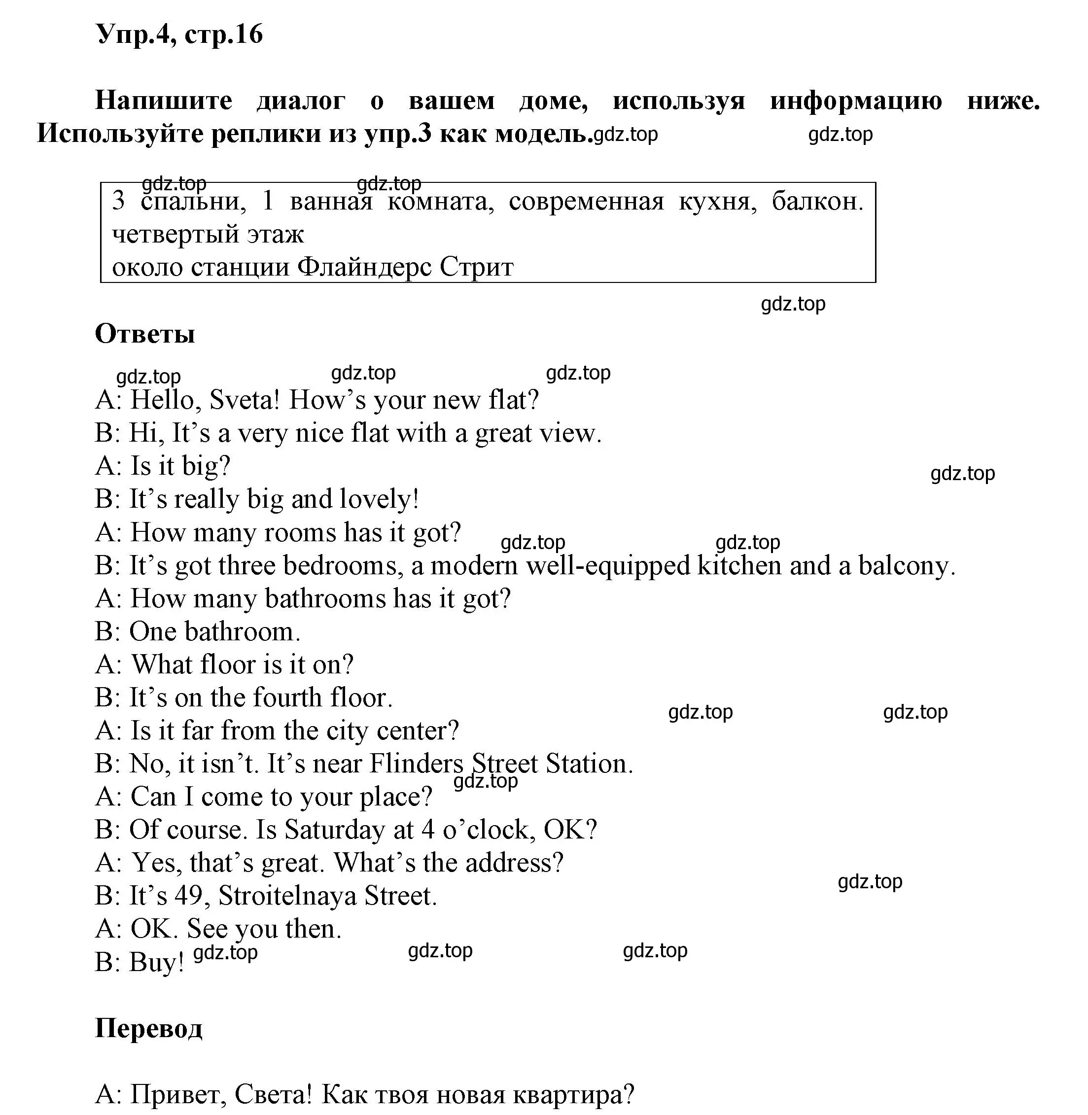 Решение номер 4 (страница 16) гдз по английскому языку 5 класс Баранова, Дули, рабочая тетрадь