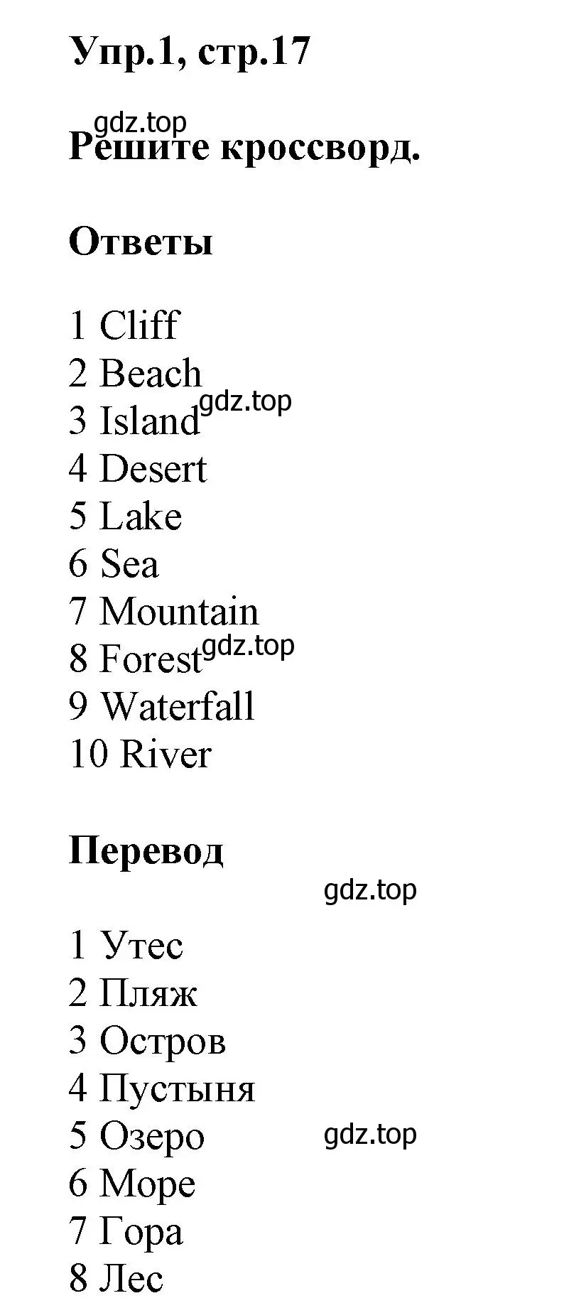 Решение номер 1 (страница 17) гдз по английскому языку 5 класс Баранова, Дули, рабочая тетрадь