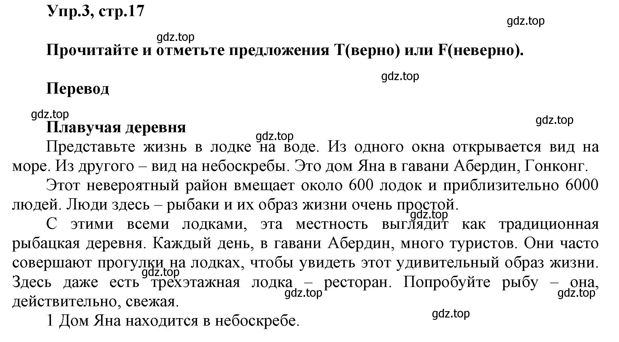 Решение номер 3 (страница 17) гдз по английскому языку 5 класс Баранова, Дули, рабочая тетрадь