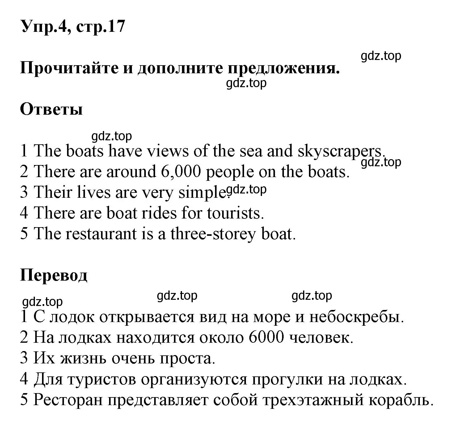 Решение номер 4 (страница 17) гдз по английскому языку 5 класс Баранова, Дули, рабочая тетрадь