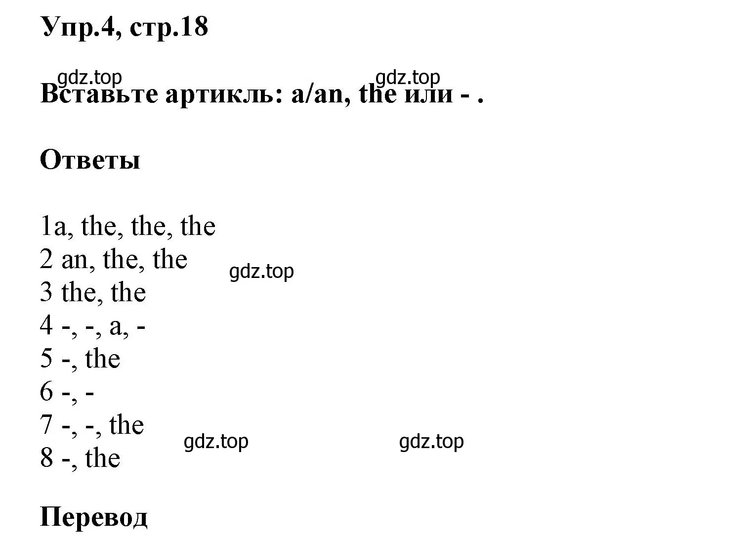 Решение номер 4 (страница 18) гдз по английскому языку 5 класс Баранова, Дули, рабочая тетрадь