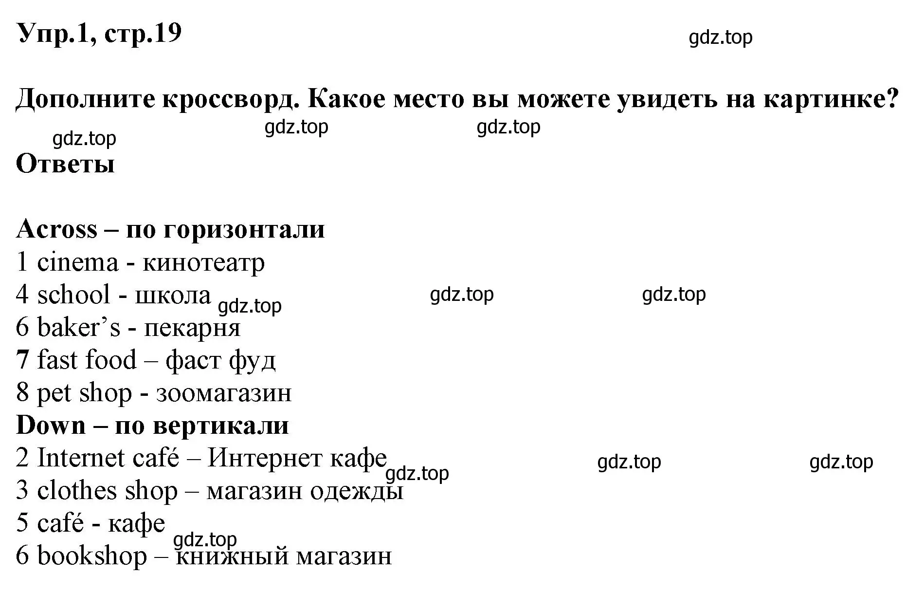 Решение номер 1 (страница 19) гдз по английскому языку 5 класс Баранова, Дули, рабочая тетрадь