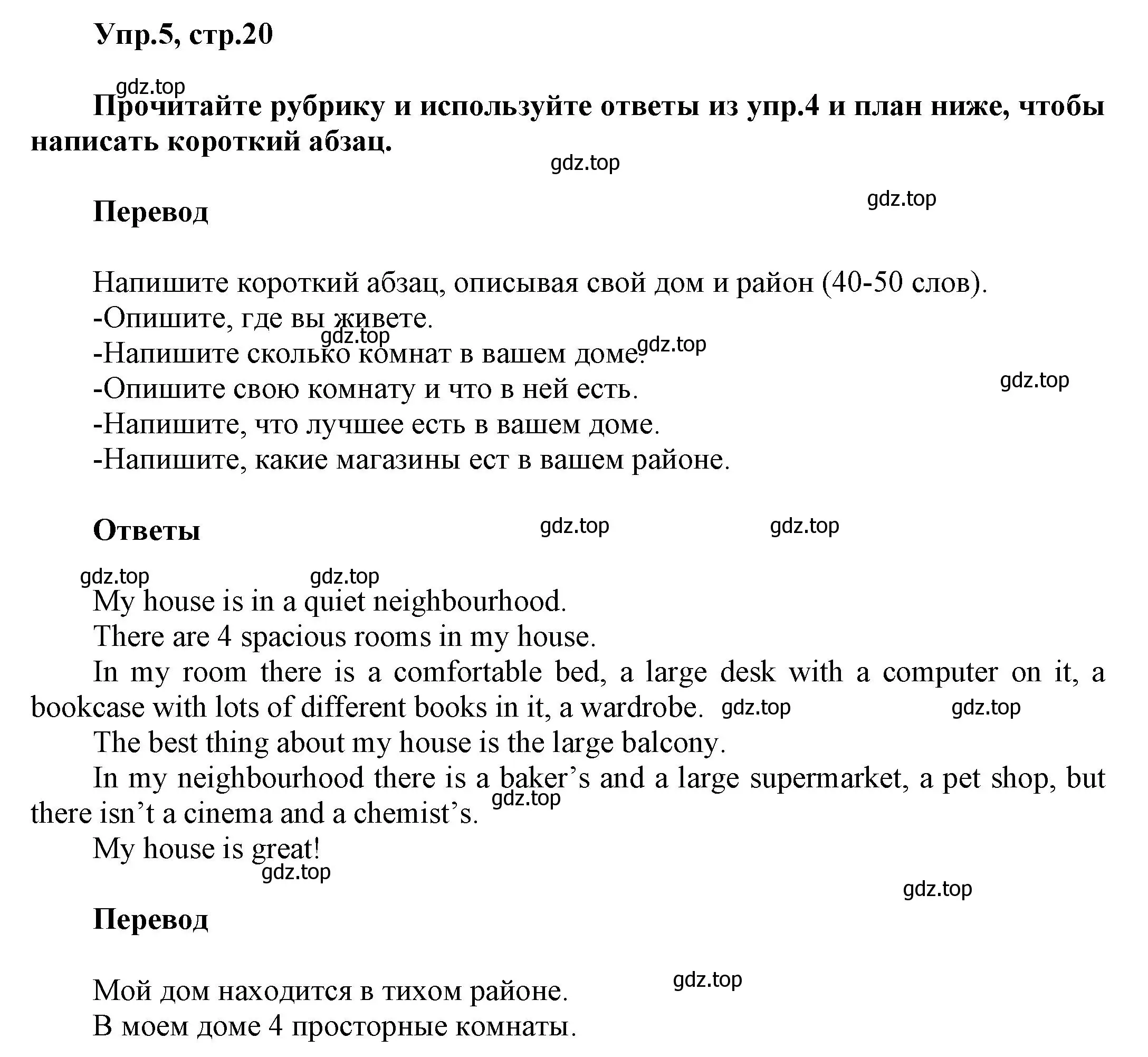 Решение номер 5 (страница 20) гдз по английскому языку 5 класс Баранова, Дули, рабочая тетрадь