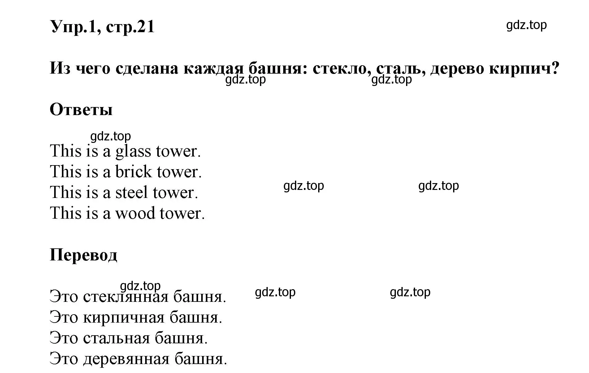 Решение номер 1 (страница 21) гдз по английскому языку 5 класс Баранова, Дули, рабочая тетрадь