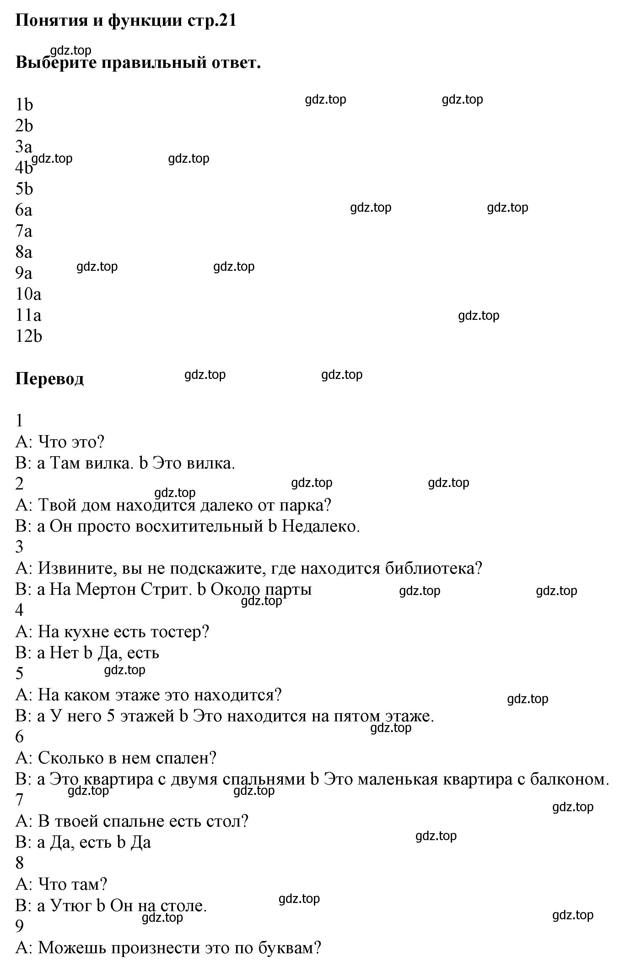 Решение  Notions & Functions (страница 21) гдз по английскому языку 5 класс Баранова, Дули, рабочая тетрадь