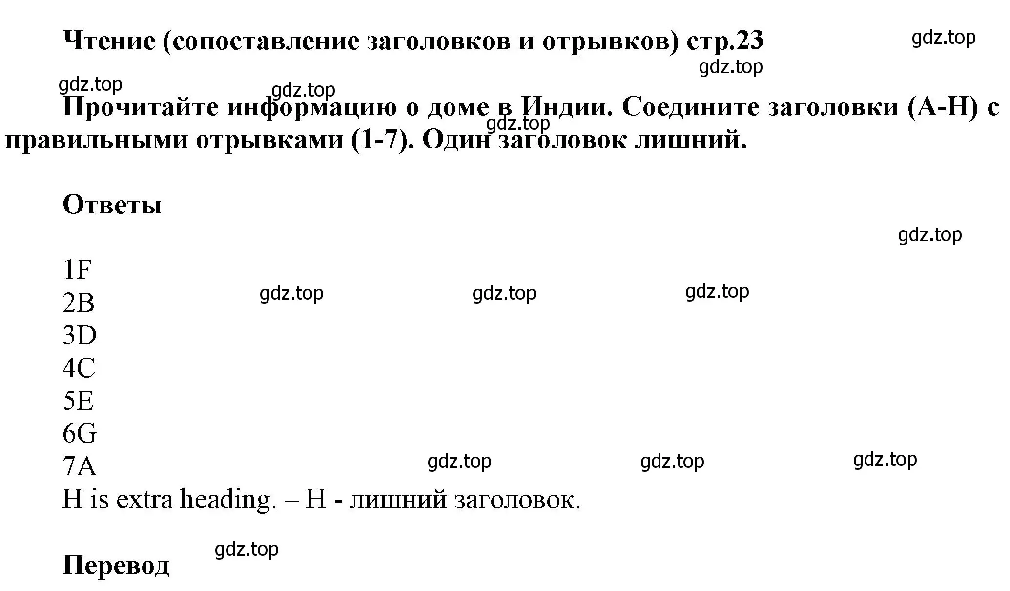 Решение  Reading Task (страница 23) гдз по английскому языку 5 класс Баранова, Дули, рабочая тетрадь